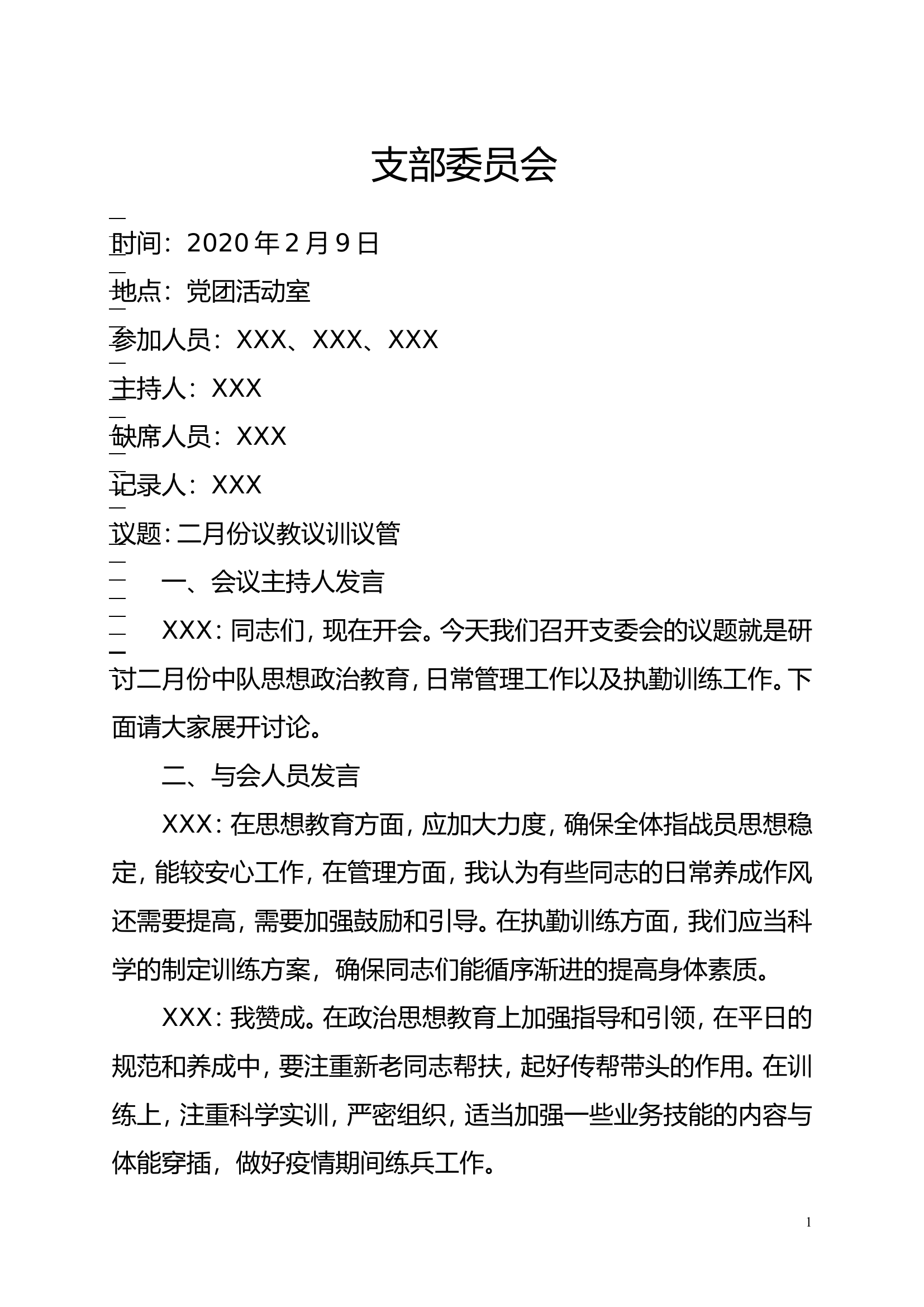 2.9二月份议教议训.doc 第1页