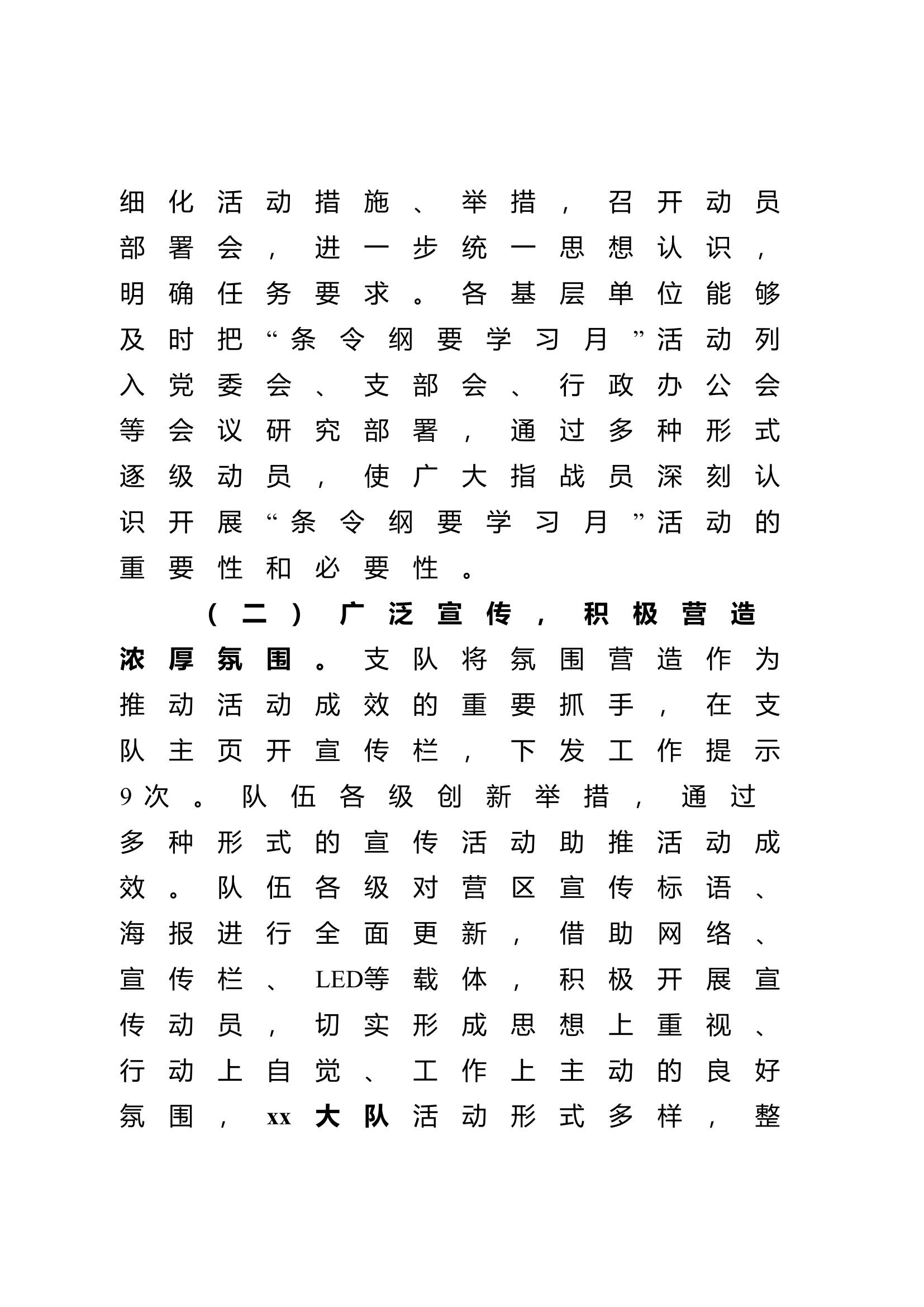 关于“条令纲要学习月”活动情况的通报.doc 第2页