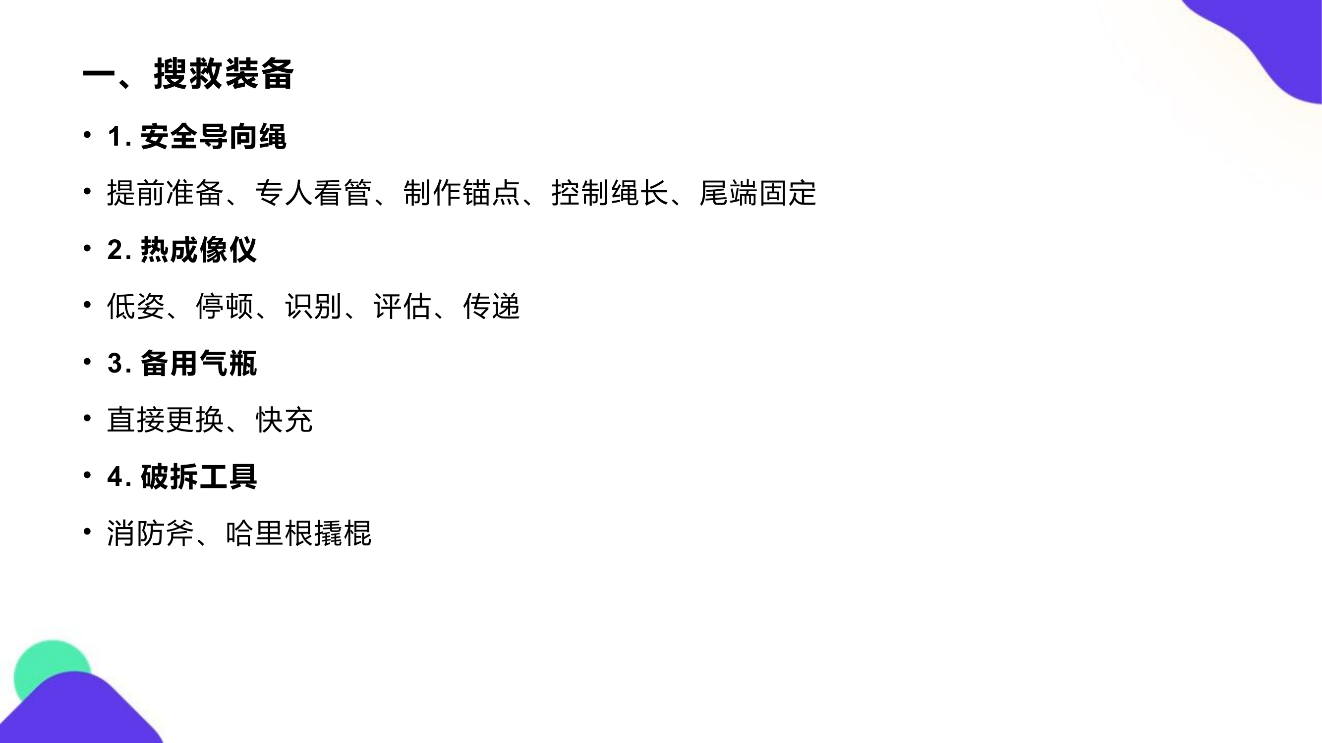 人员搜救技术.pptx 第2页