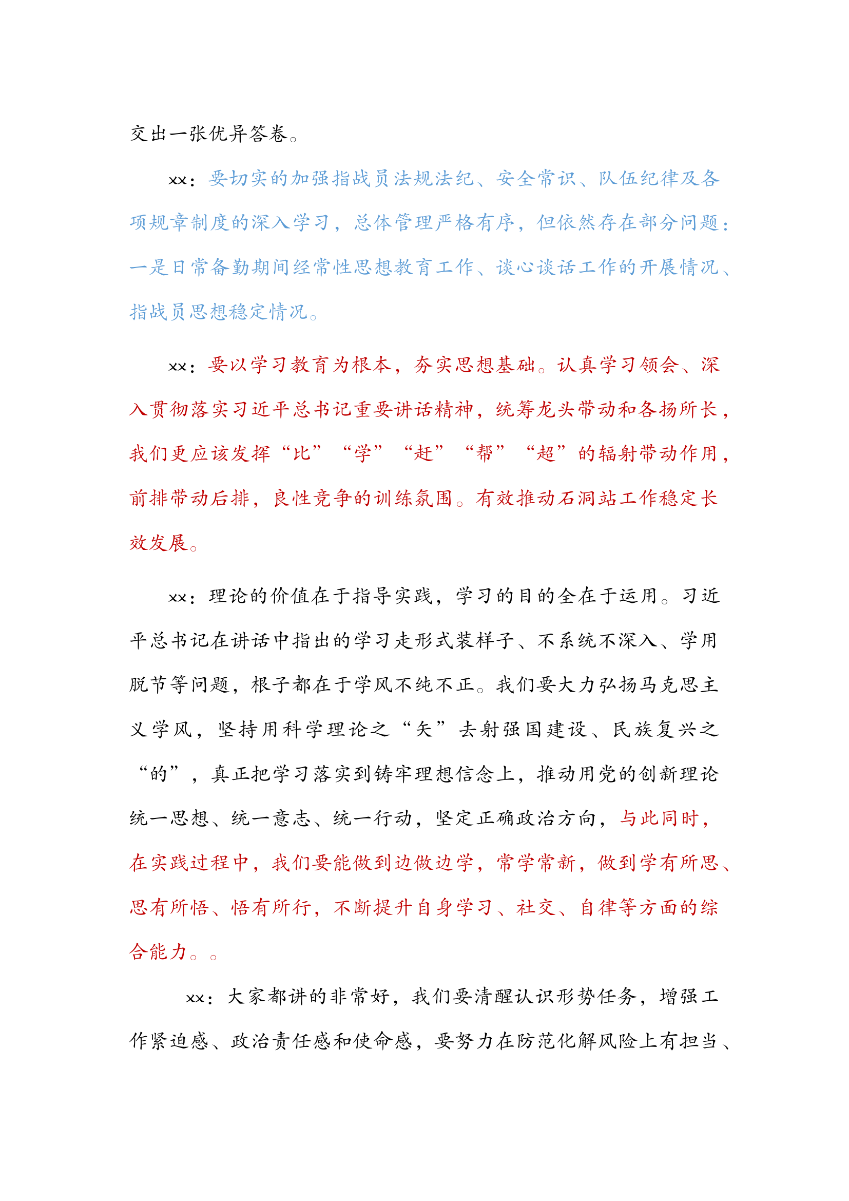 12月党支部会议记录.docx 第2页