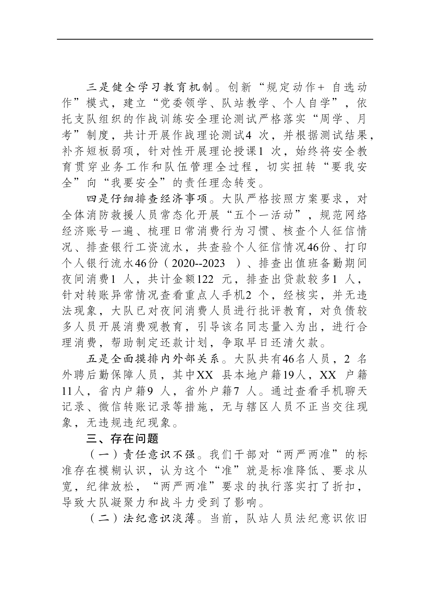 队伍管理暨安全形势分析的报告.docx 第2页