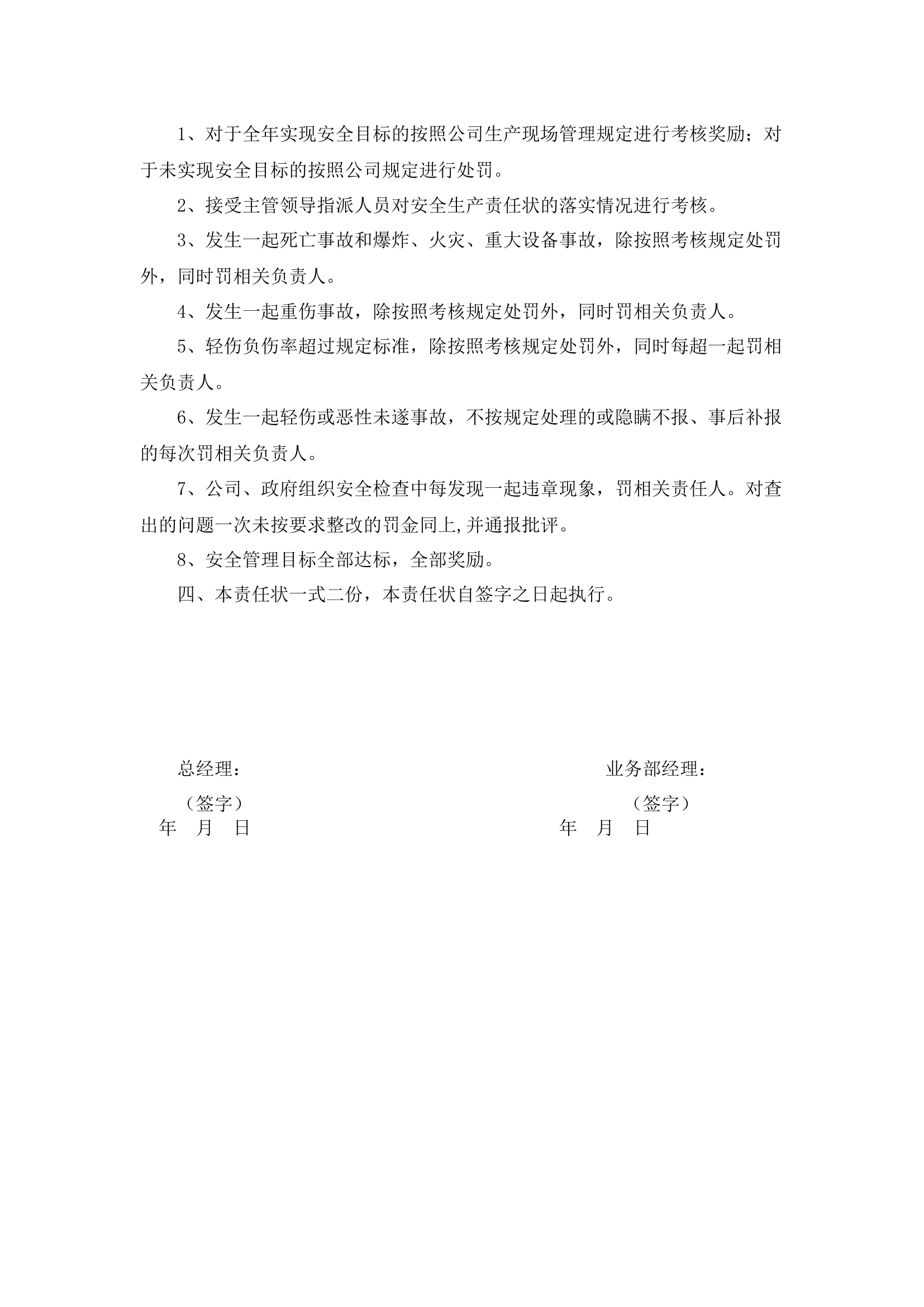 业务部经理安全生产责任书.docx 第2页