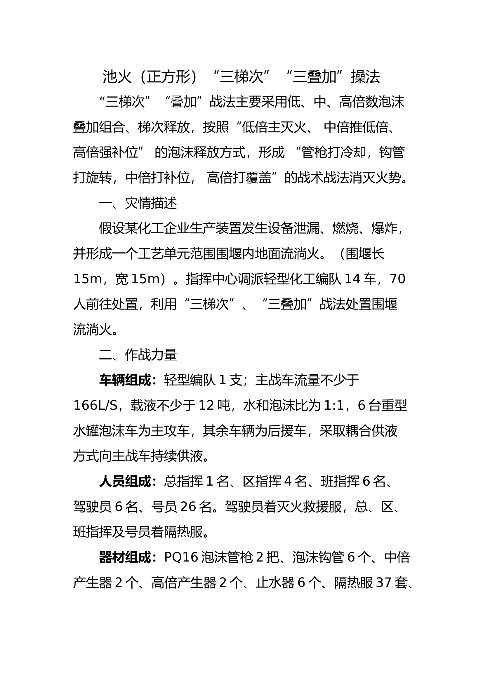 “三梯次”“三叠加”操法.docx 第2页