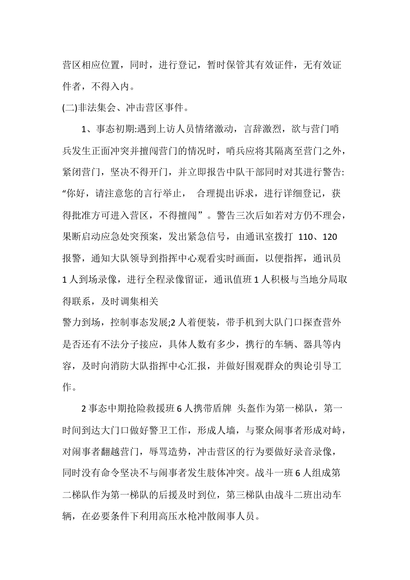 营区应急预案.docx 第2页