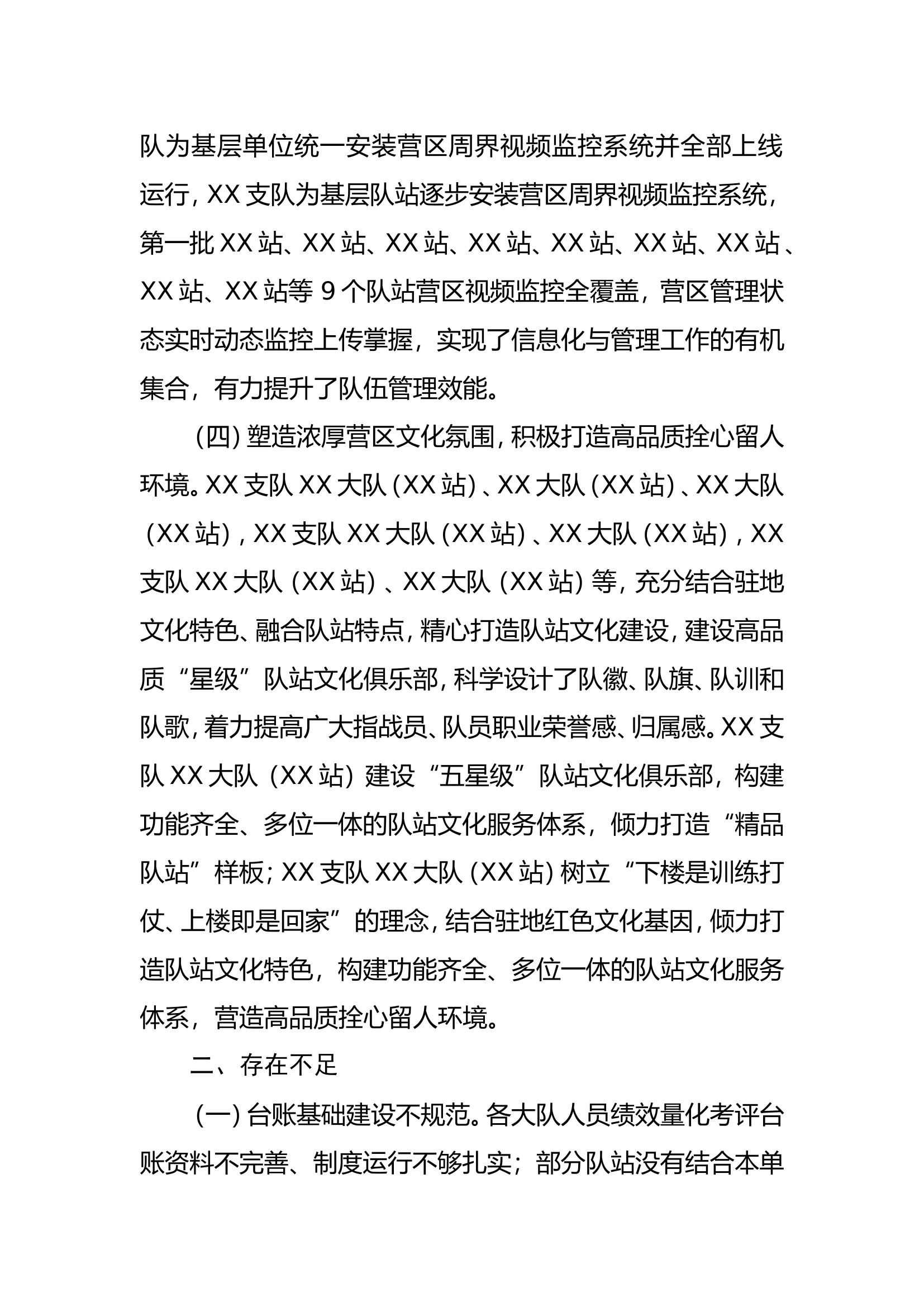 精品：关于开展队伍管理正规化验收考评情况的报告.doc 第2页