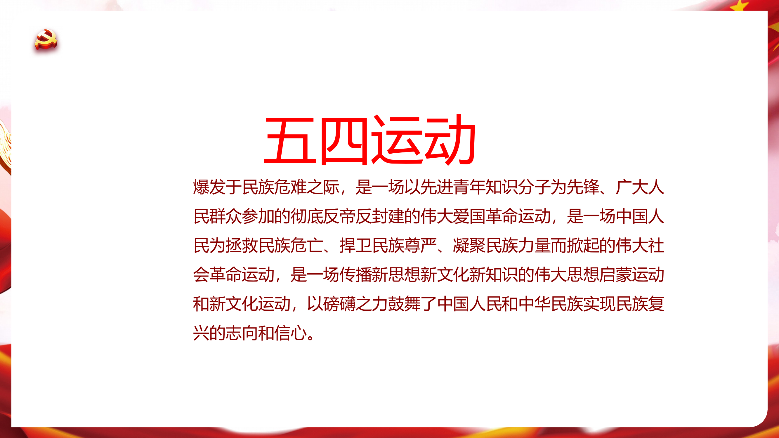 百年五四精神与当代青年的使命传承 第2页