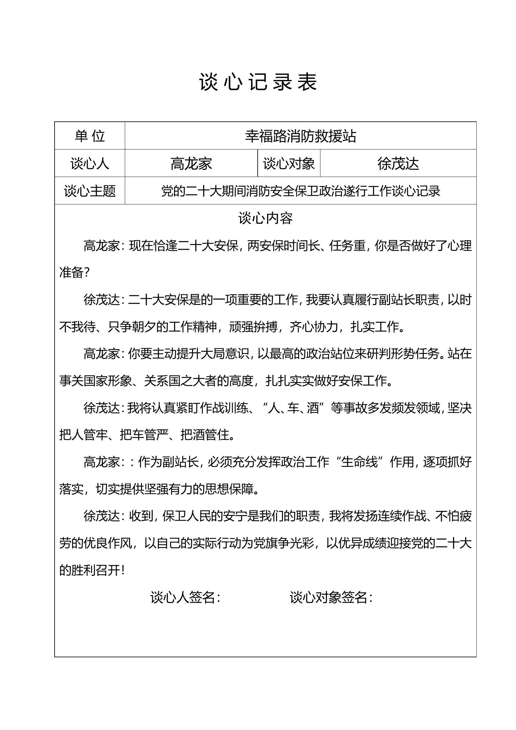 二十大安保谈心记录.doc 第1页