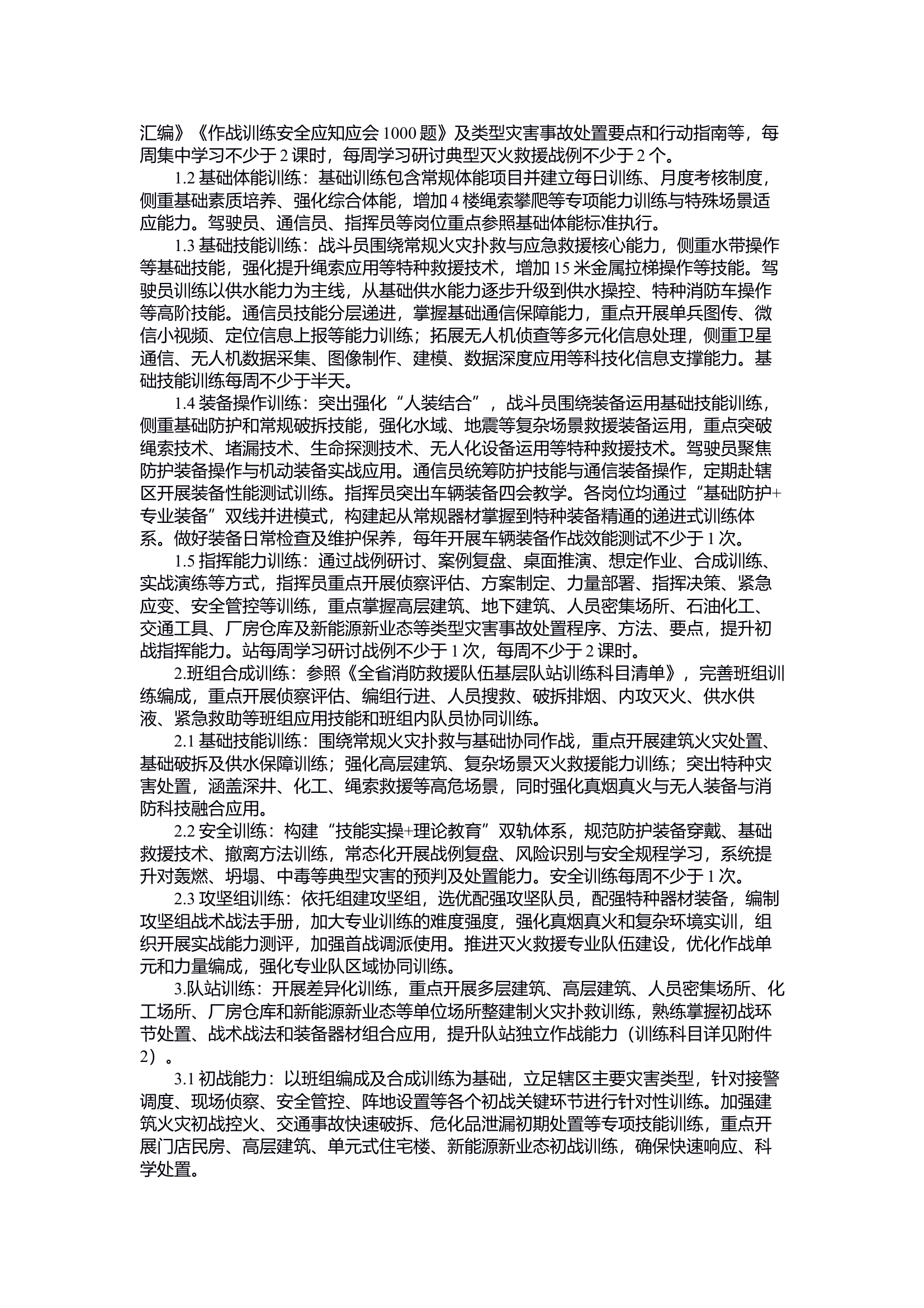 党支部会议5.19（执勤岗位练兵） 第2页