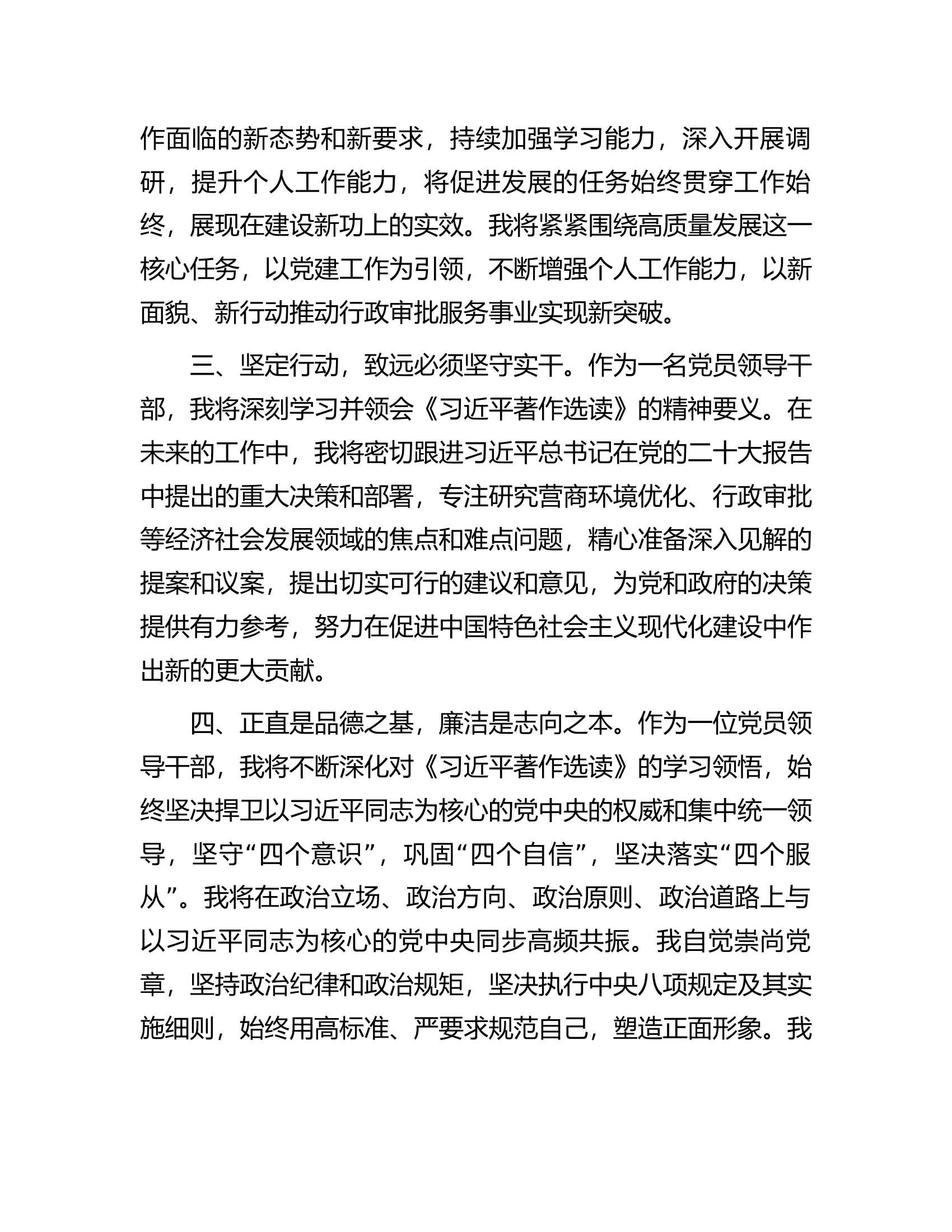 《习近平著作选读》心得体会22.docx 第2页