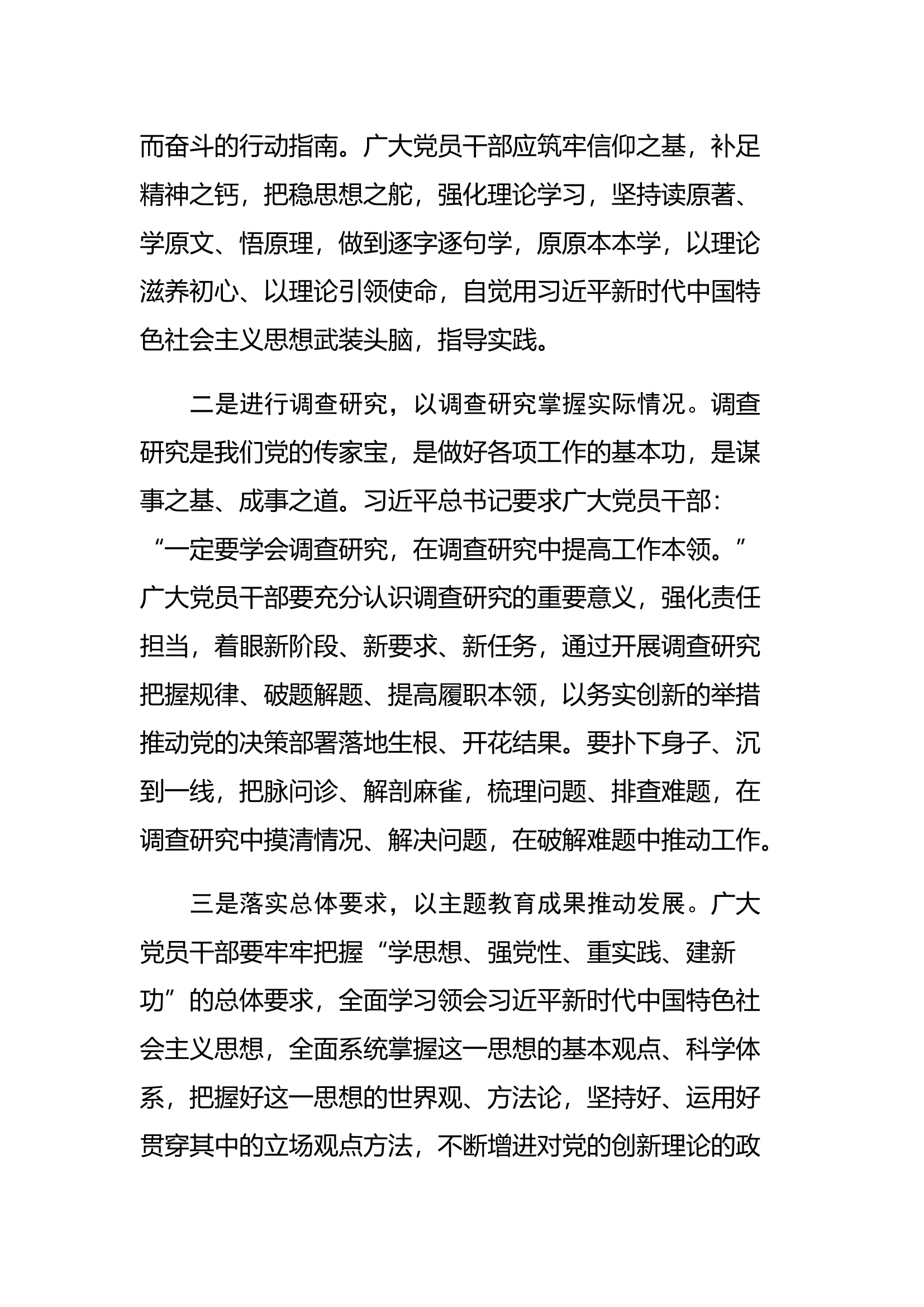 2023年主题教育心得体会.docx 第2页