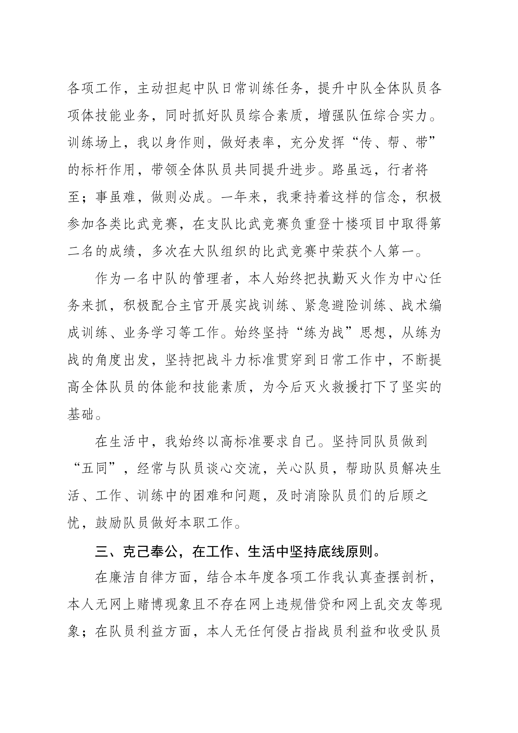 副中队长个人述职.docx 第2页