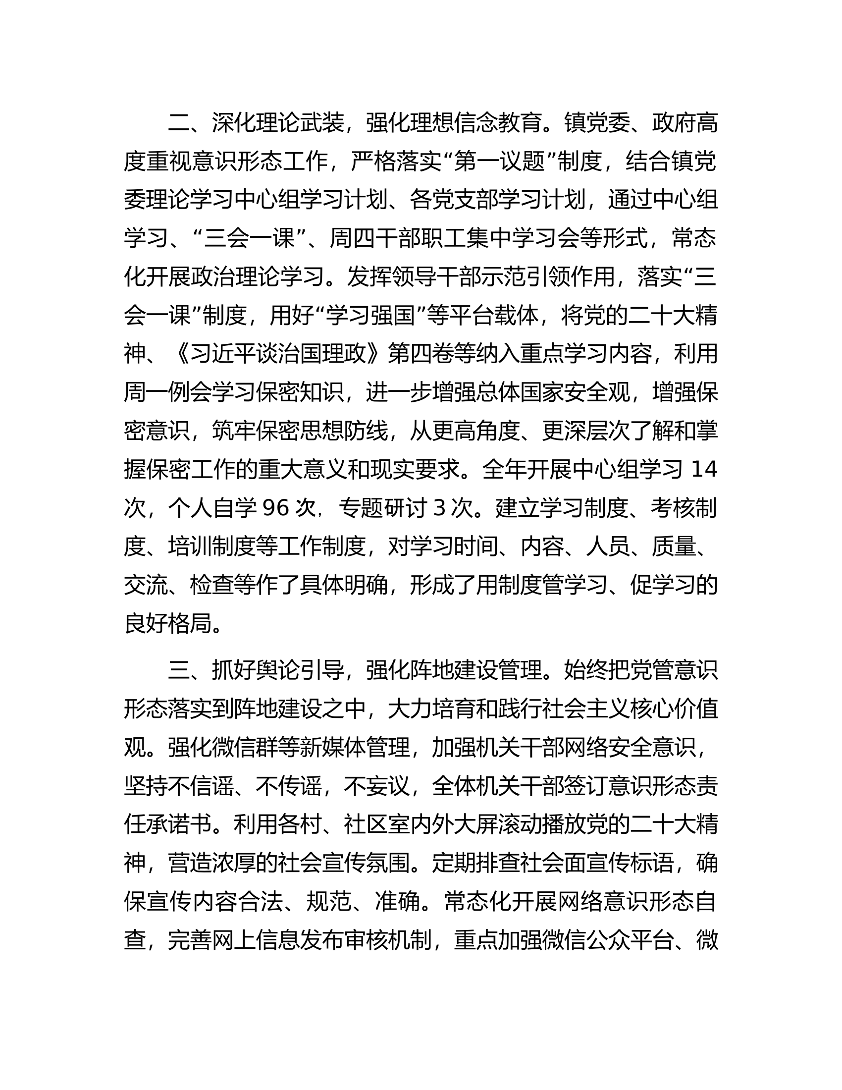 2023年度落实意识形态工作责任制工作总结情况报告.docx 第2页