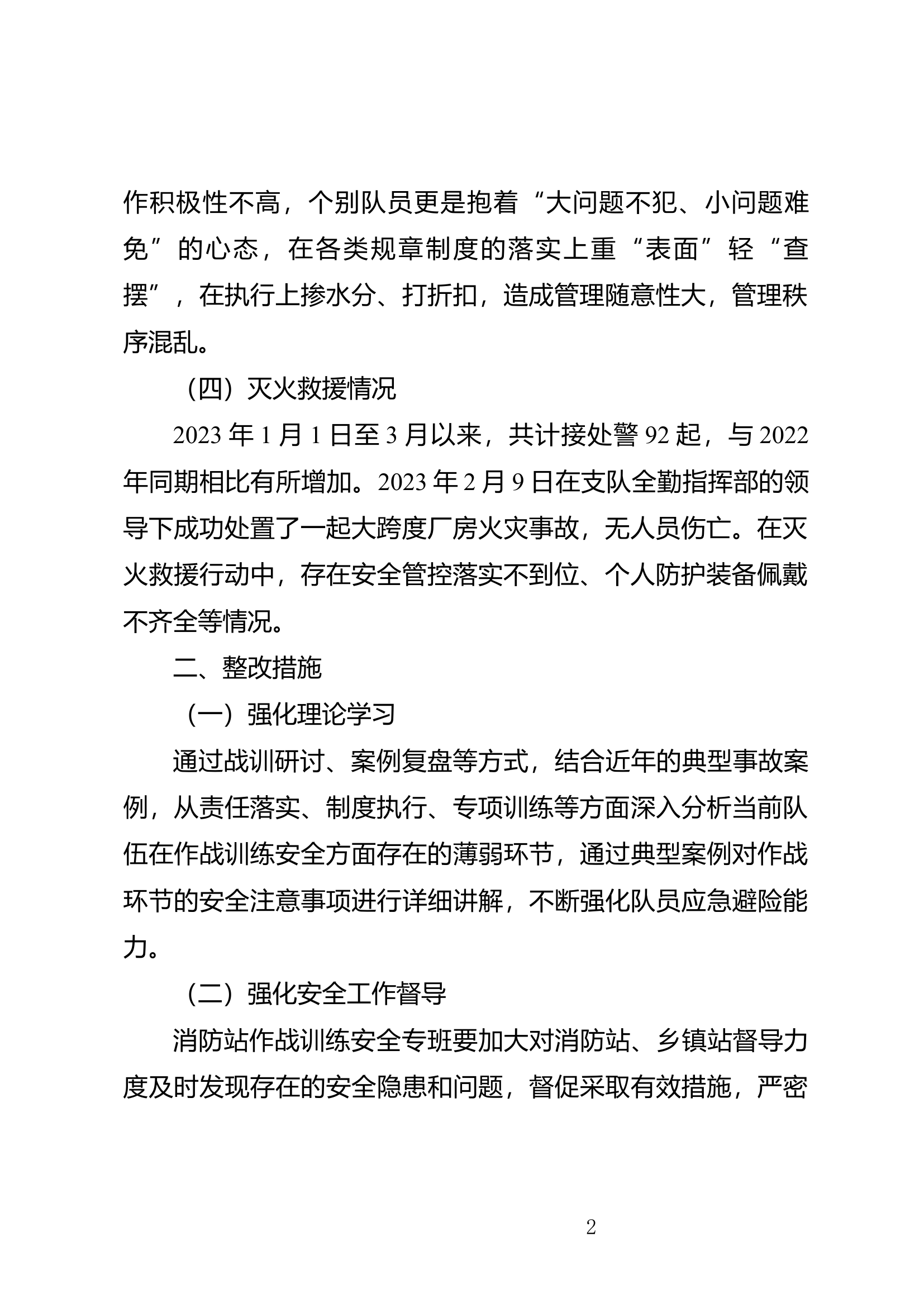 关于一季度作战训练安全形式分析报告.docx 第2页