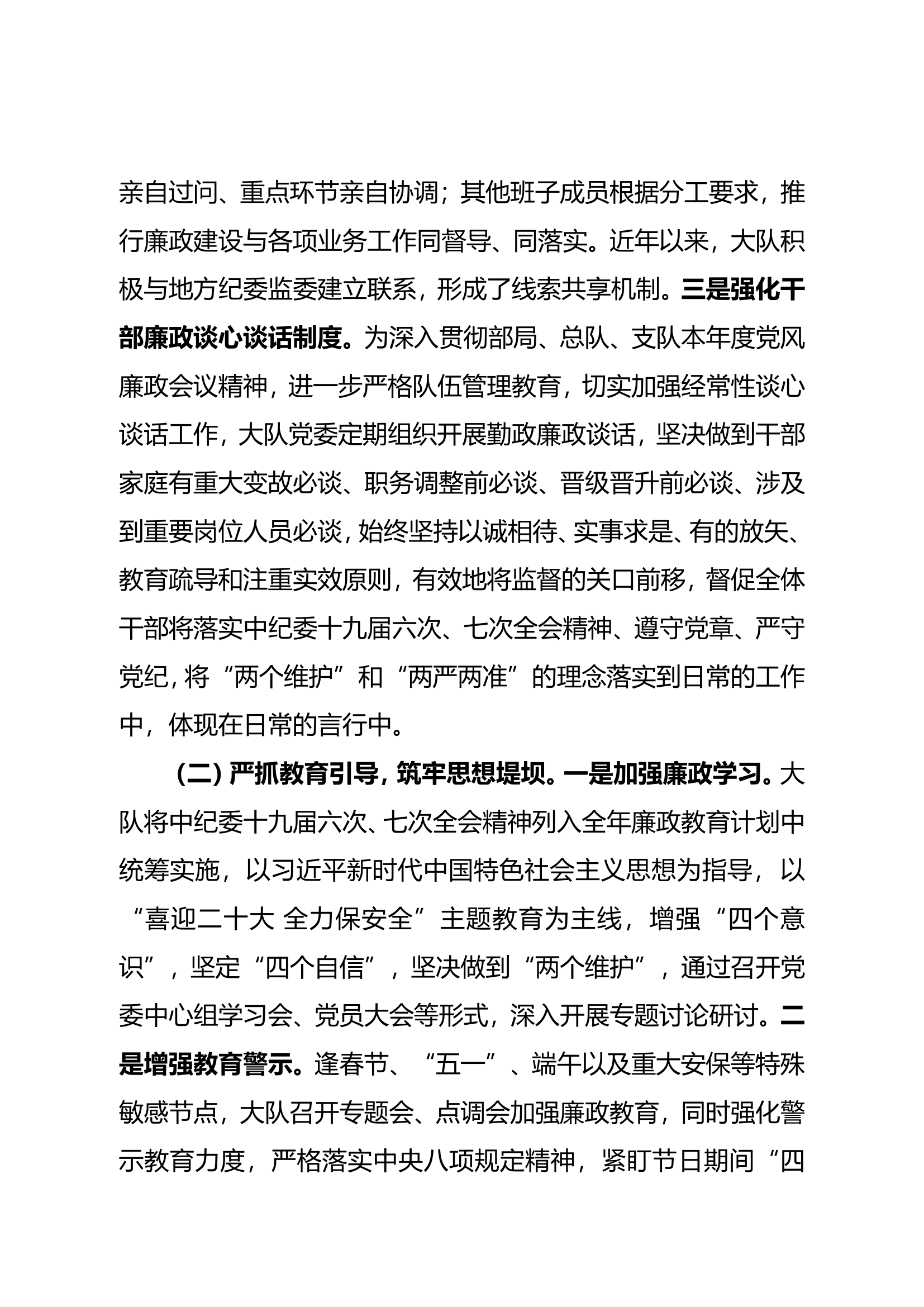 XX大队党委关于2022年党风廉政建设形势分析暨政治生态分析情况的报告.doc 第2页