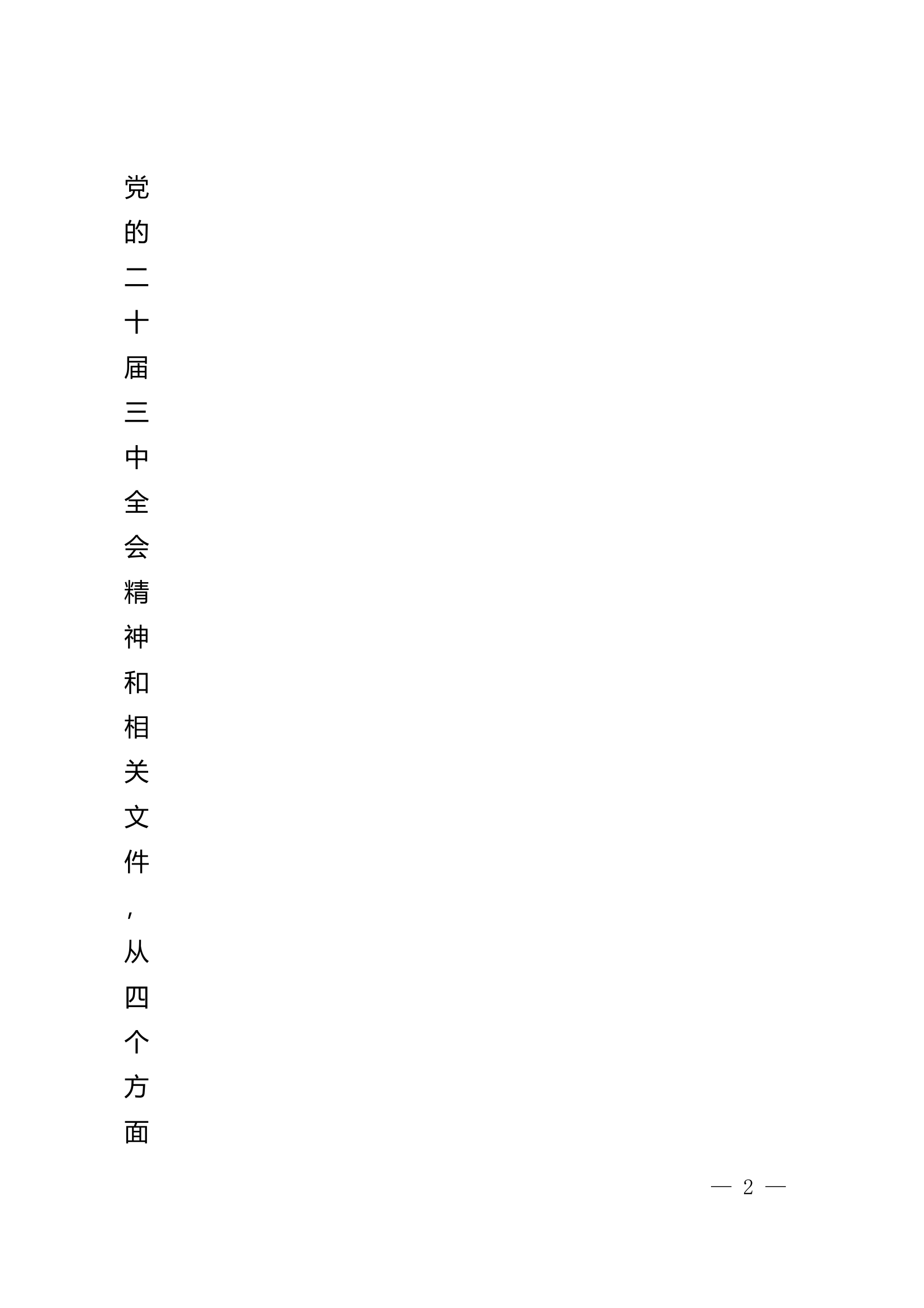 7篇——2024年组织生活会剖析发言材料汇编 第2页