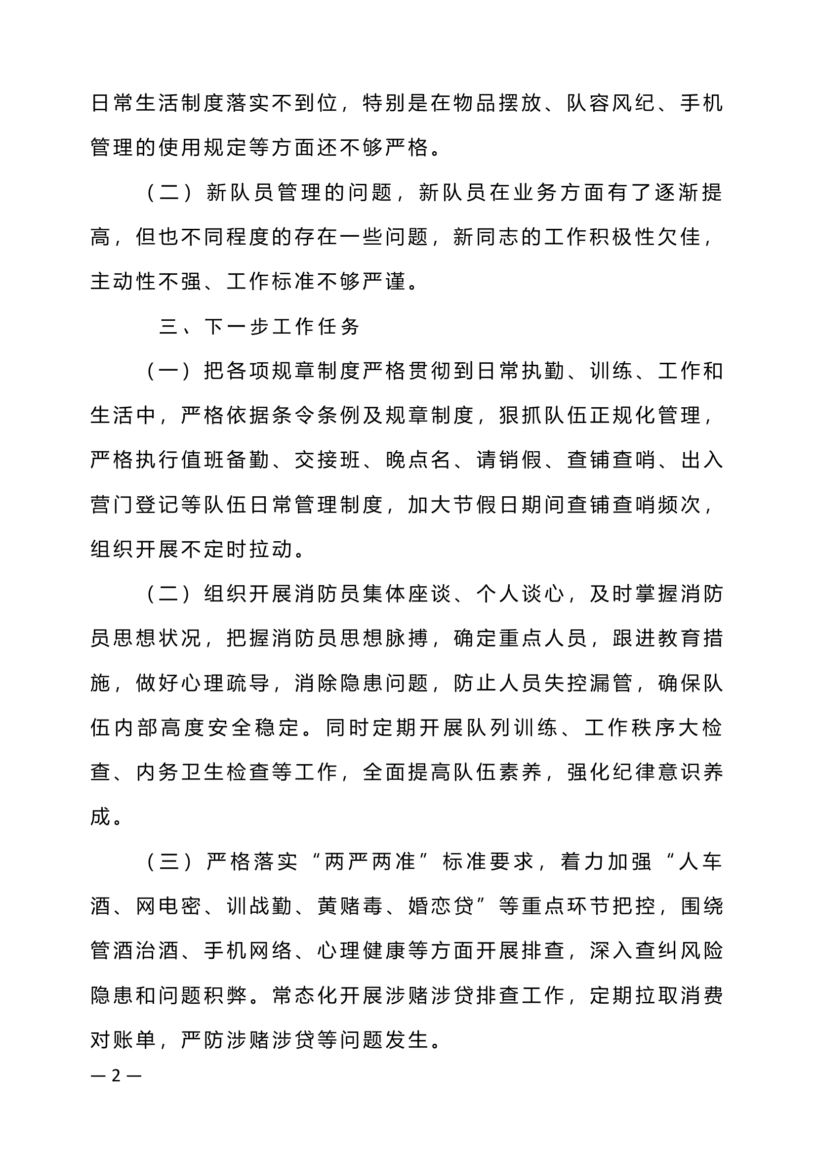 9月份队伍管理工作情况汇报.docx 第2页