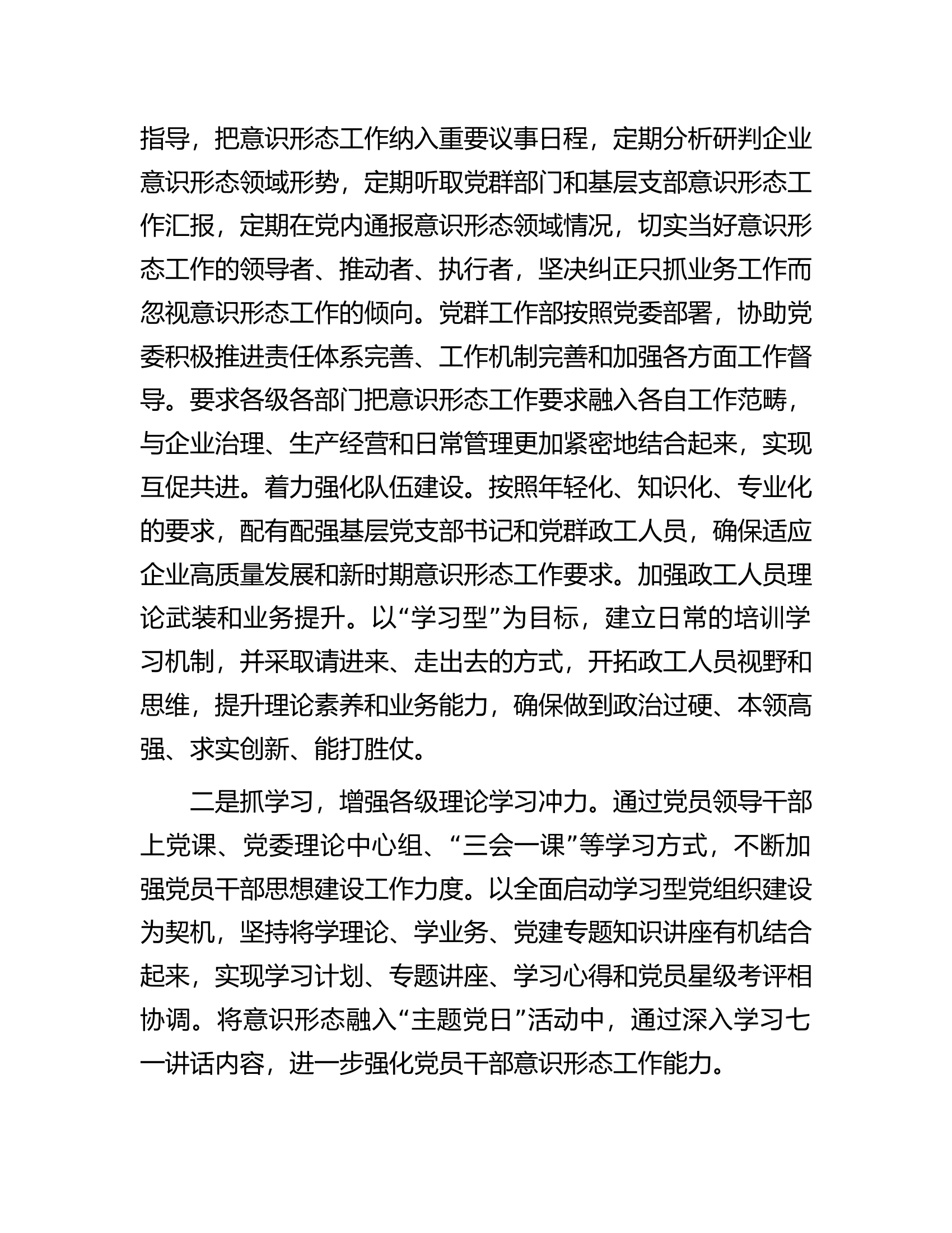 公司季度意识形态工作联席会议总结及内容.docx 第2页