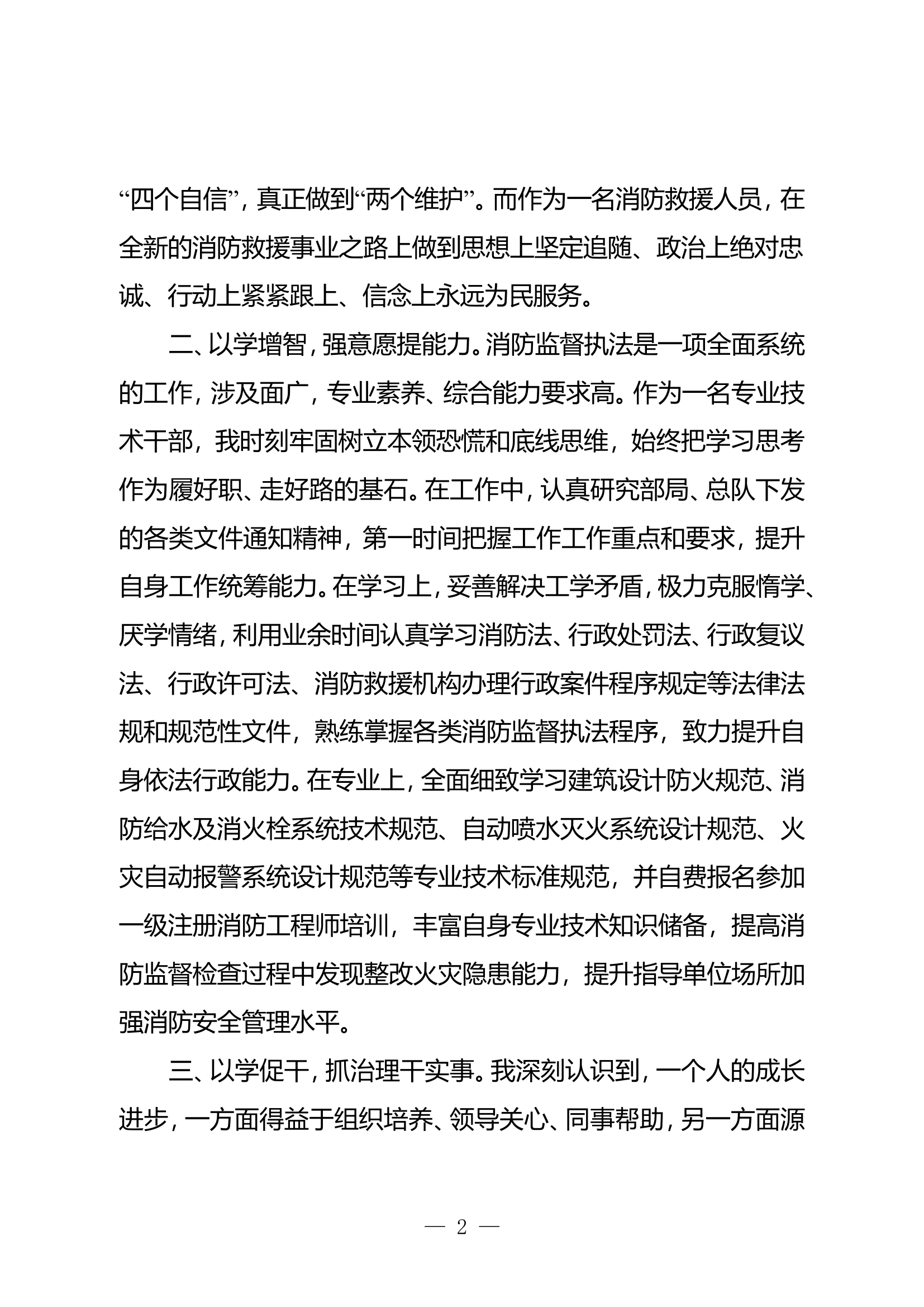 2023年度述职述廉报告（防火监督科） (2).doc 第2页