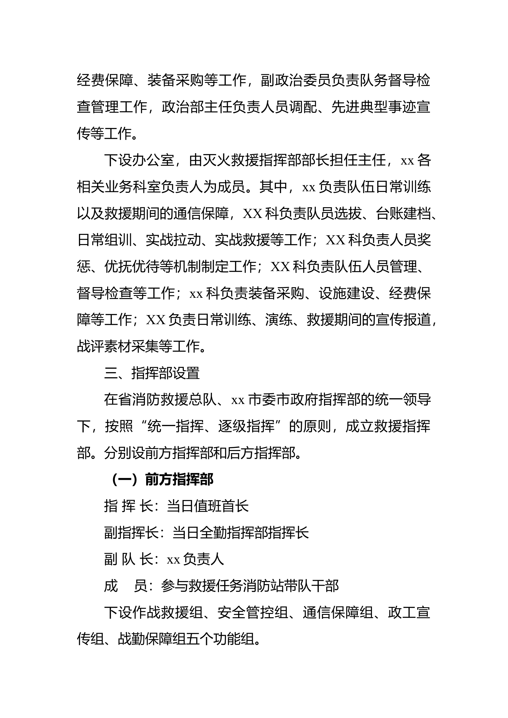 低温雨雪冰冻灾害救援队建设及应急响应工作方案.docx 第2页