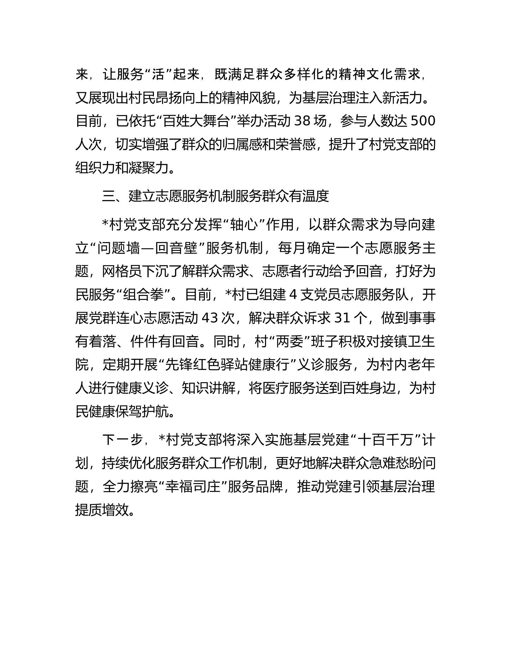 党建引领基层治理座谈会上的交流发言...........docx 第2页