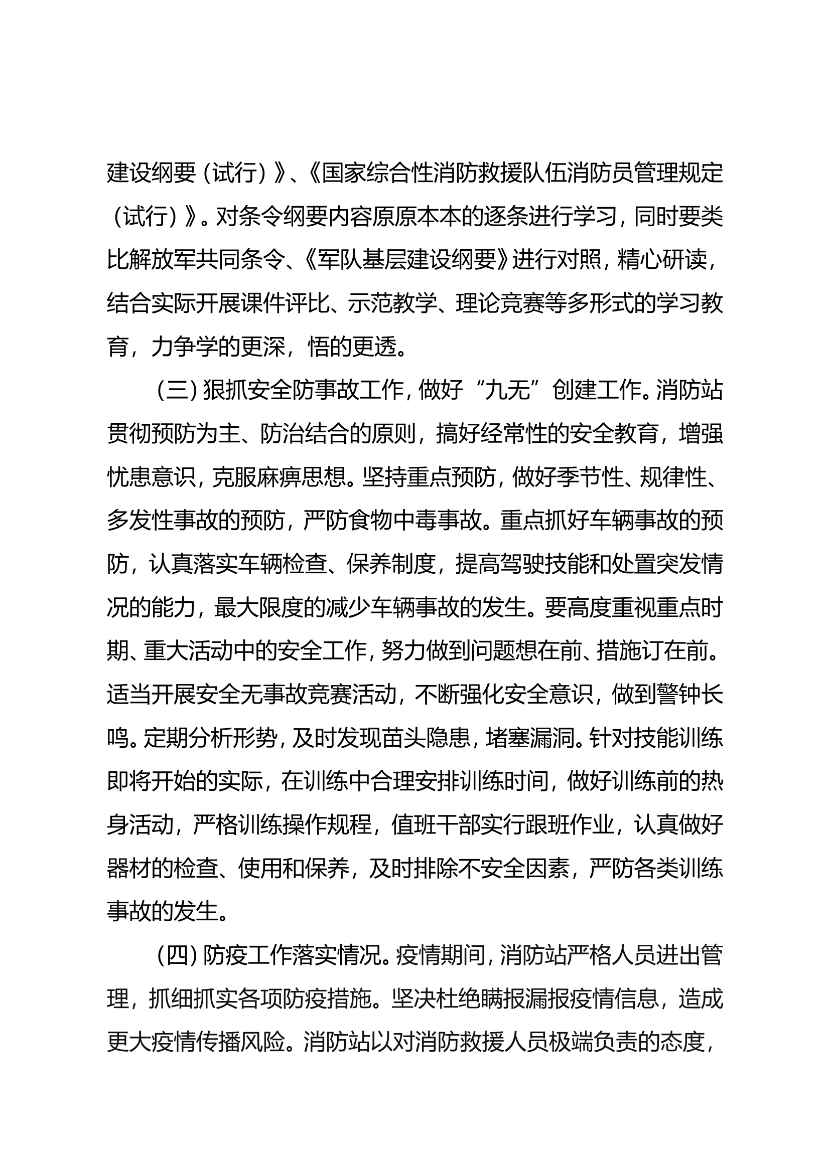 消防救援站三月份队伍管理安全防事故工作总结及三月份队伍管理安全防事故工作计划.doc 第2页