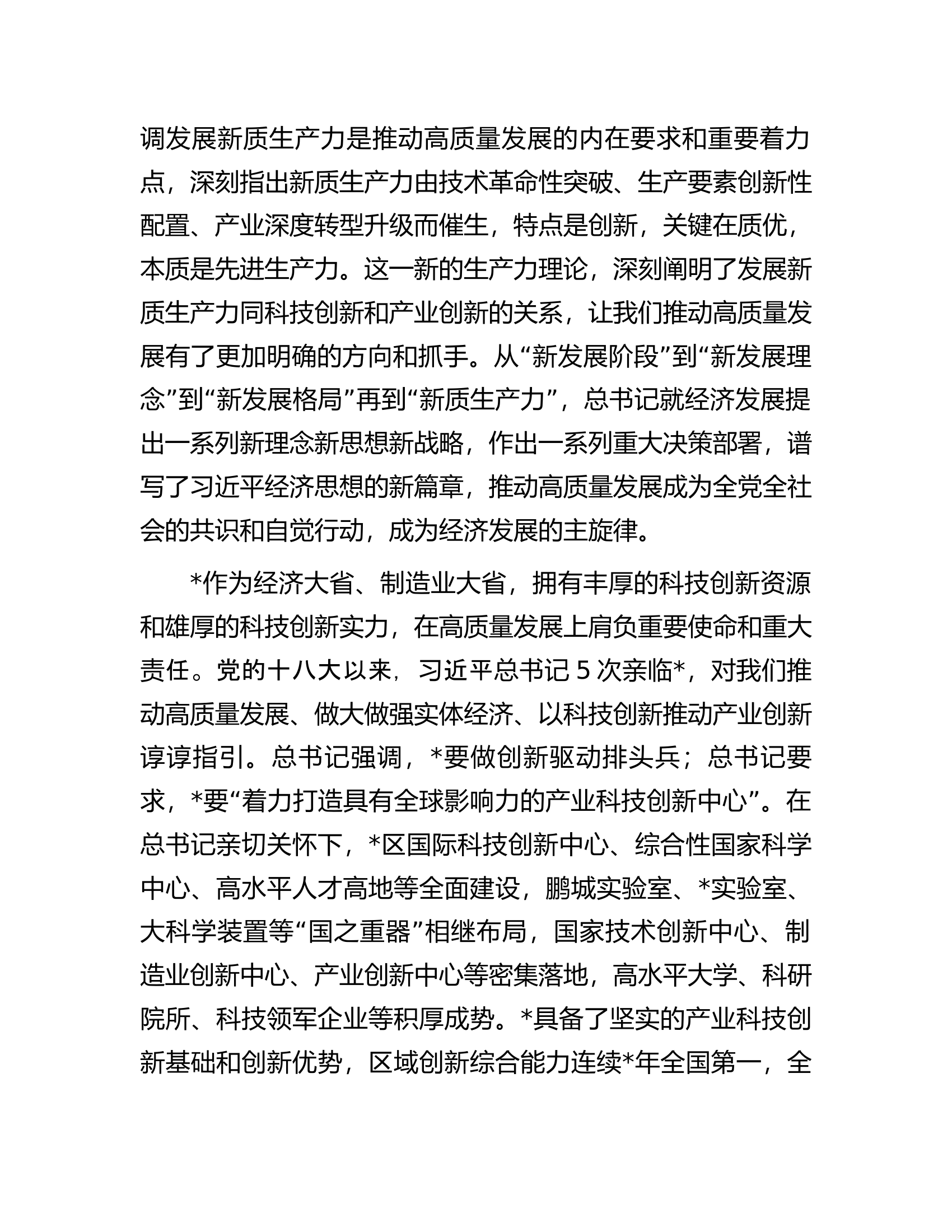在全省高质量发展大会上的讲话.docx 第2页