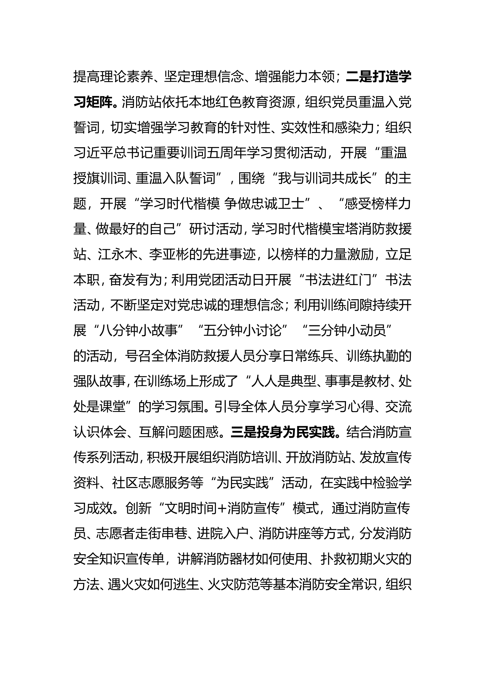 雁翔路消防救援站主题教育总结.doc 第2页