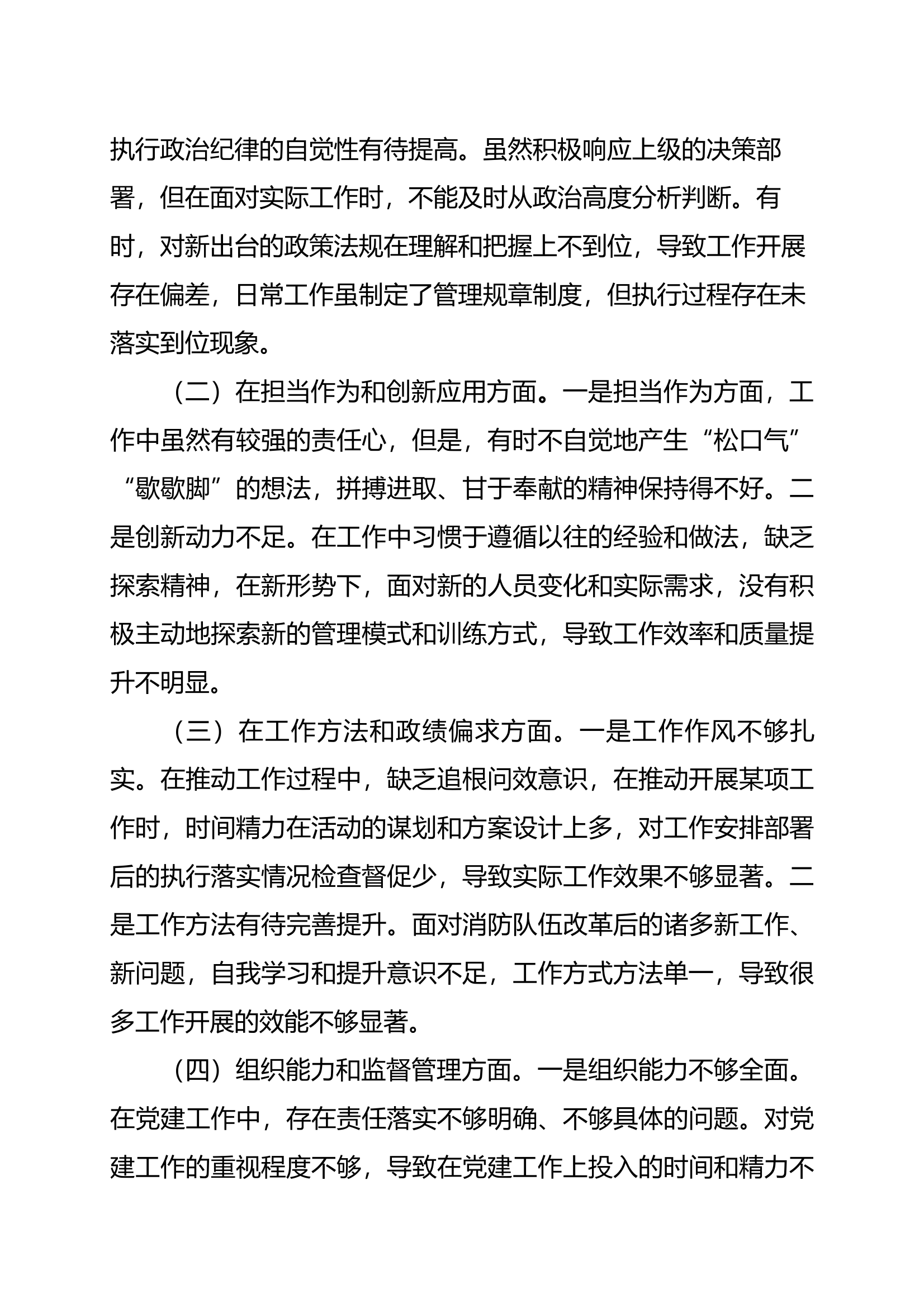 2024年度民主生活会剖析材料（书记） 第2页
