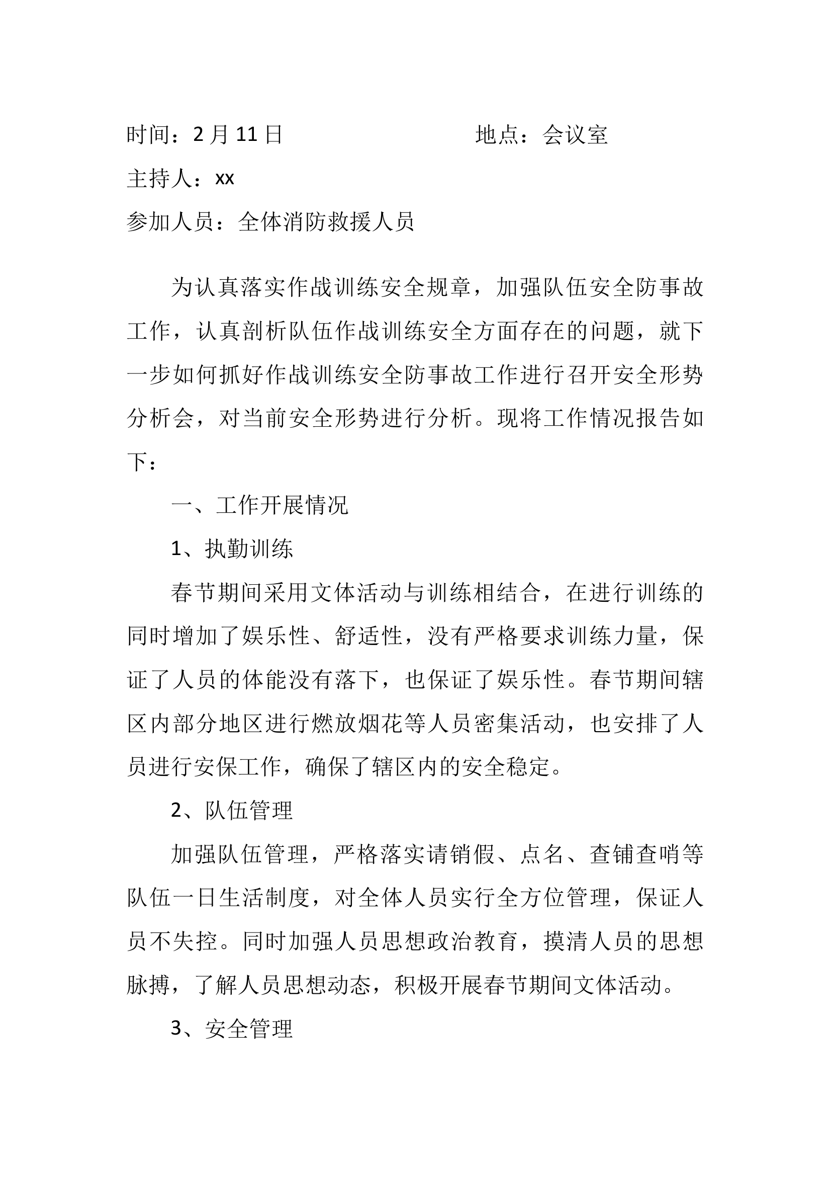 2025年大队安全形势分析会2月 第1页