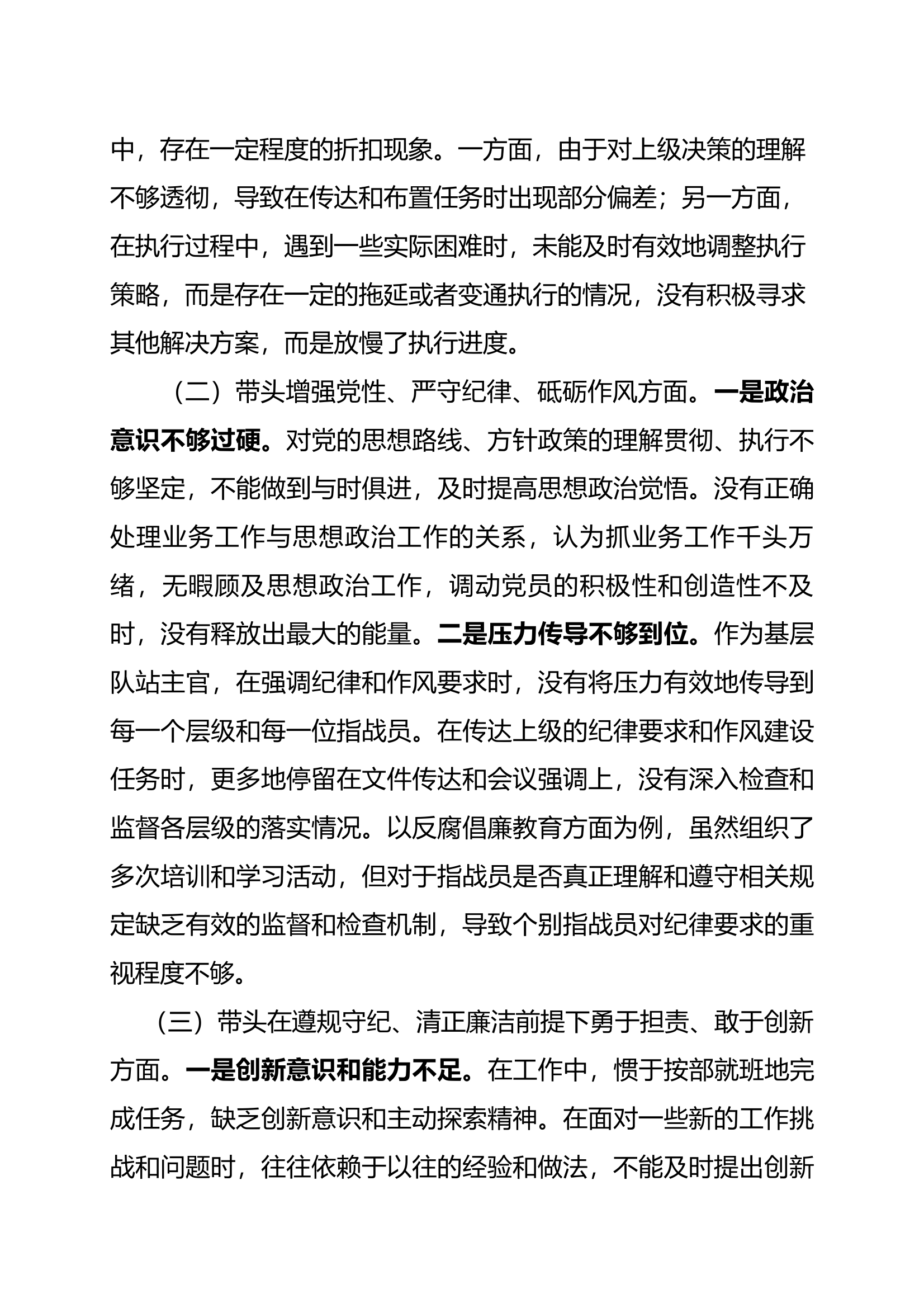 12.2024年度组织生活会剖析材料（书记） 第2页