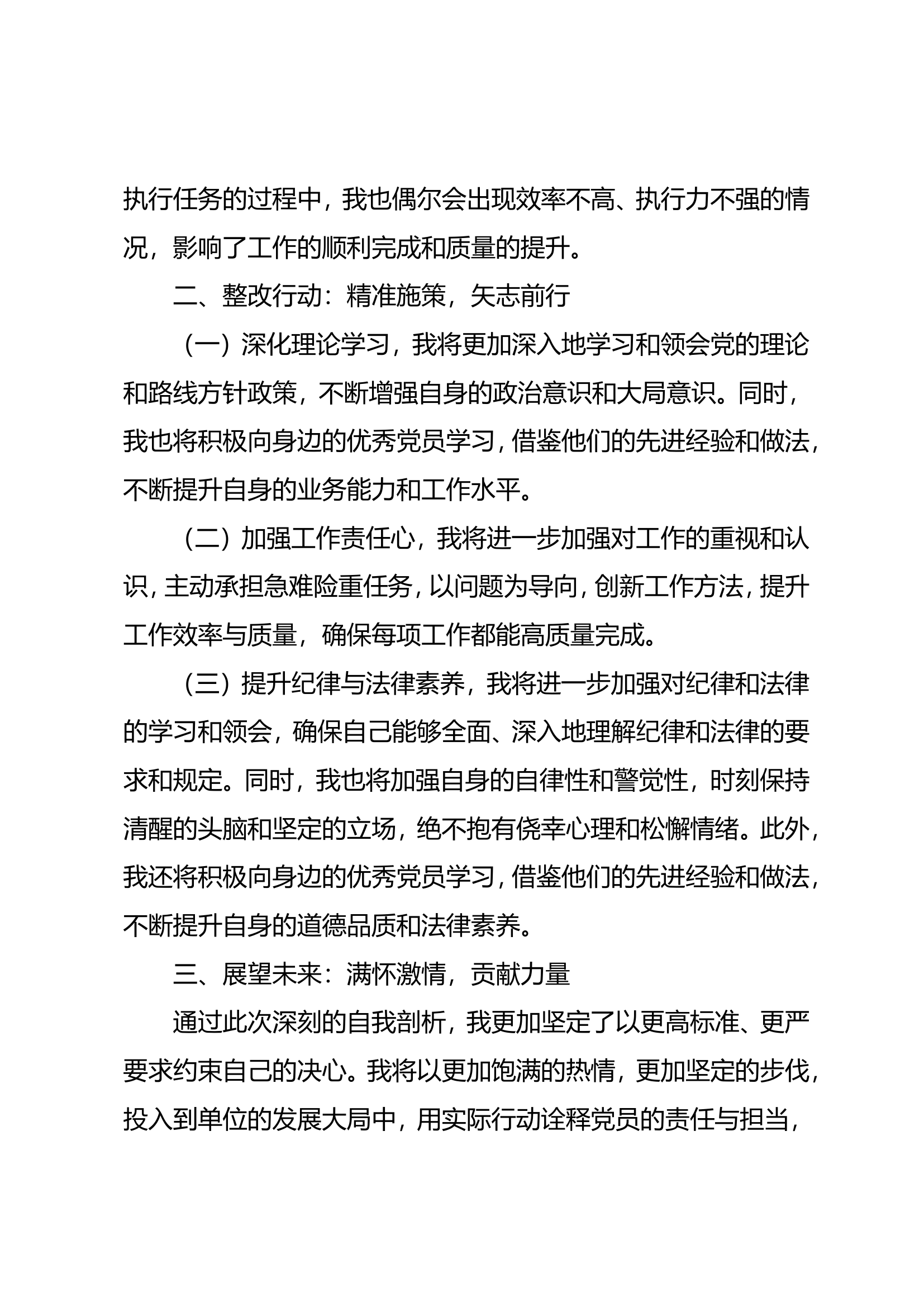 凝心聚力促改革、砥砺奋进建新功研讨材料.doc 第2页
