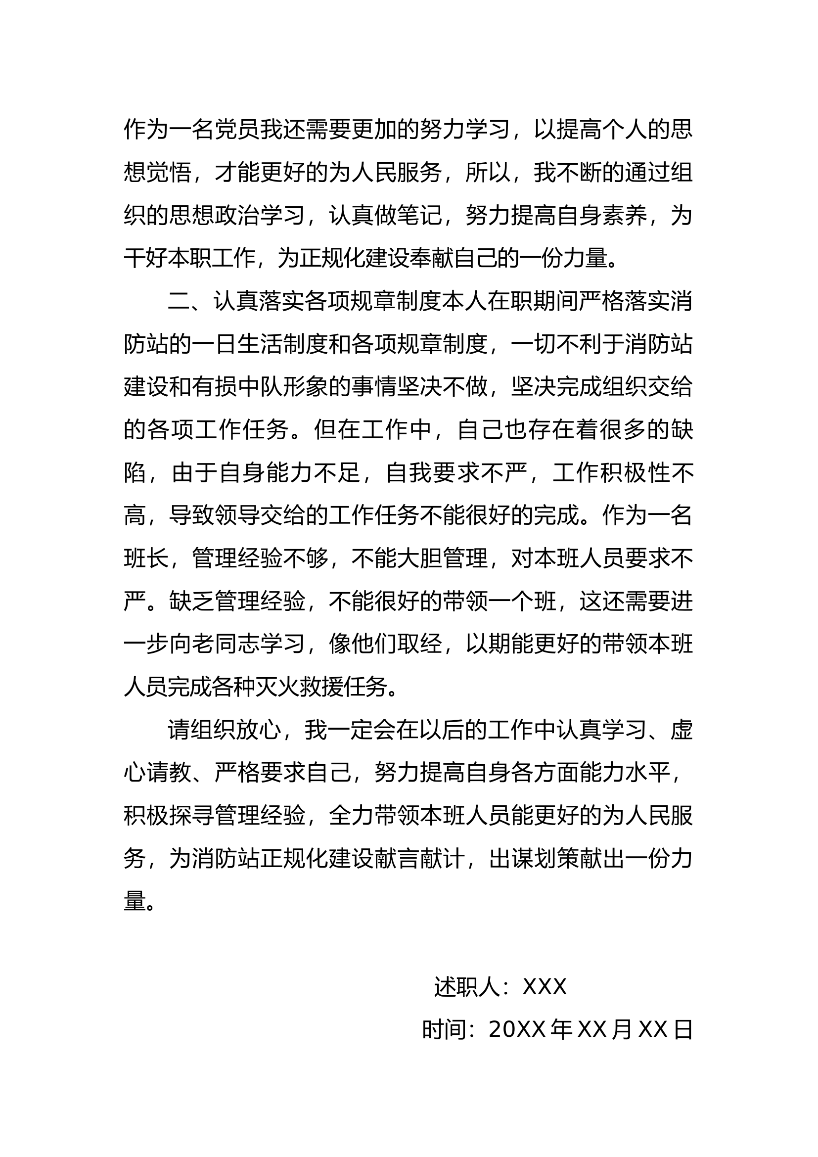 个人年终总结(1).docx 第2页