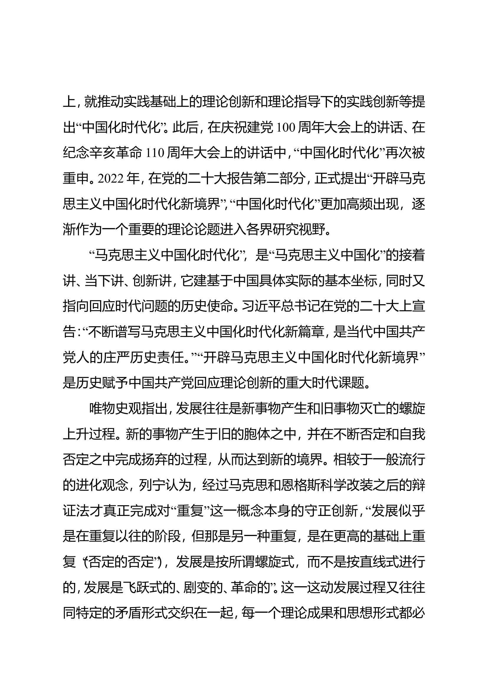 深刻认识和准确把握习近平新时代中国特色社会主义思想实现了马克思主义中国化时代化新的飞跃交流研讨材料（樊国才）.doc 第2页