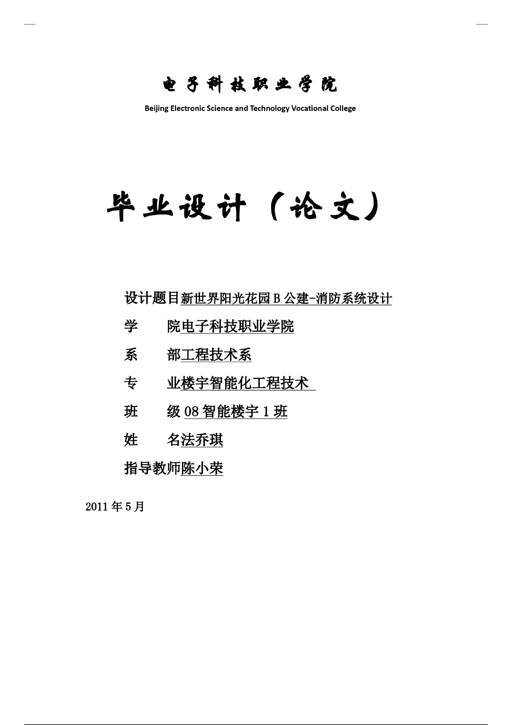 消防毕业设计.pdf 第1页