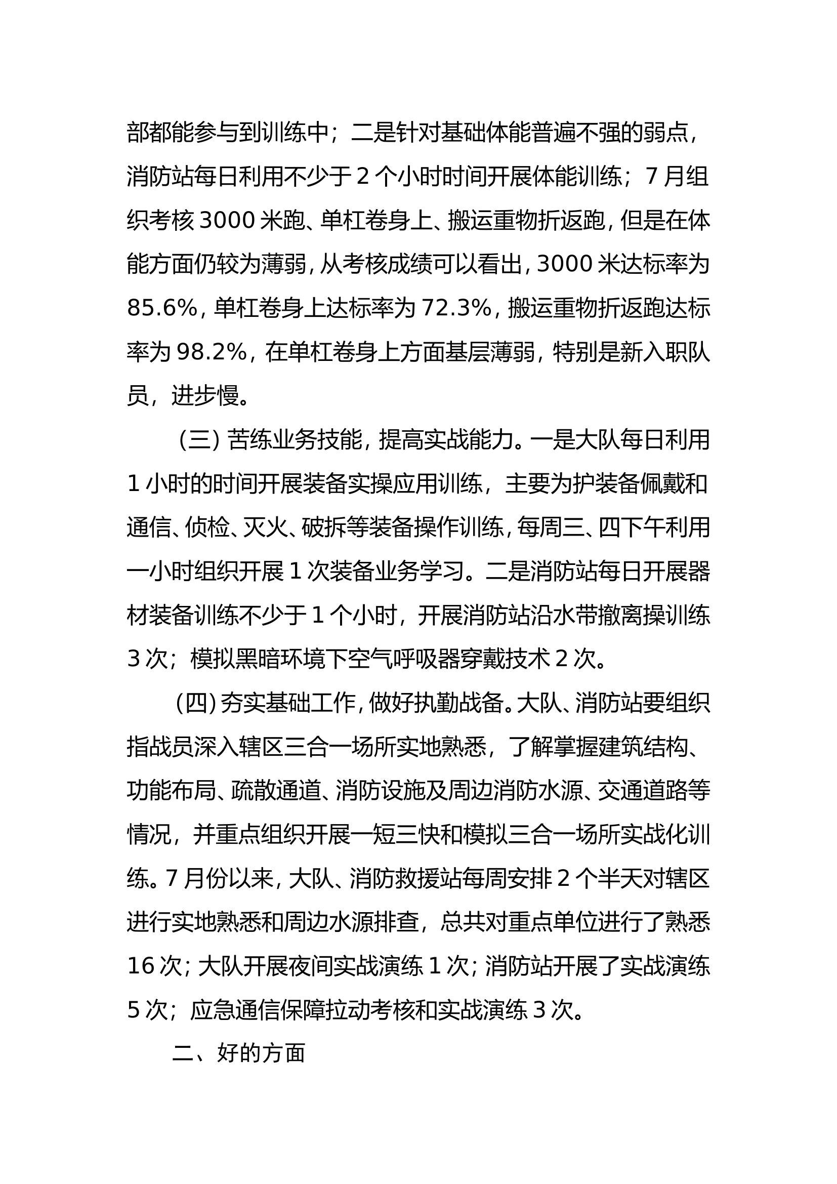 7月份岗位大练兵活动总结.doc 第2页