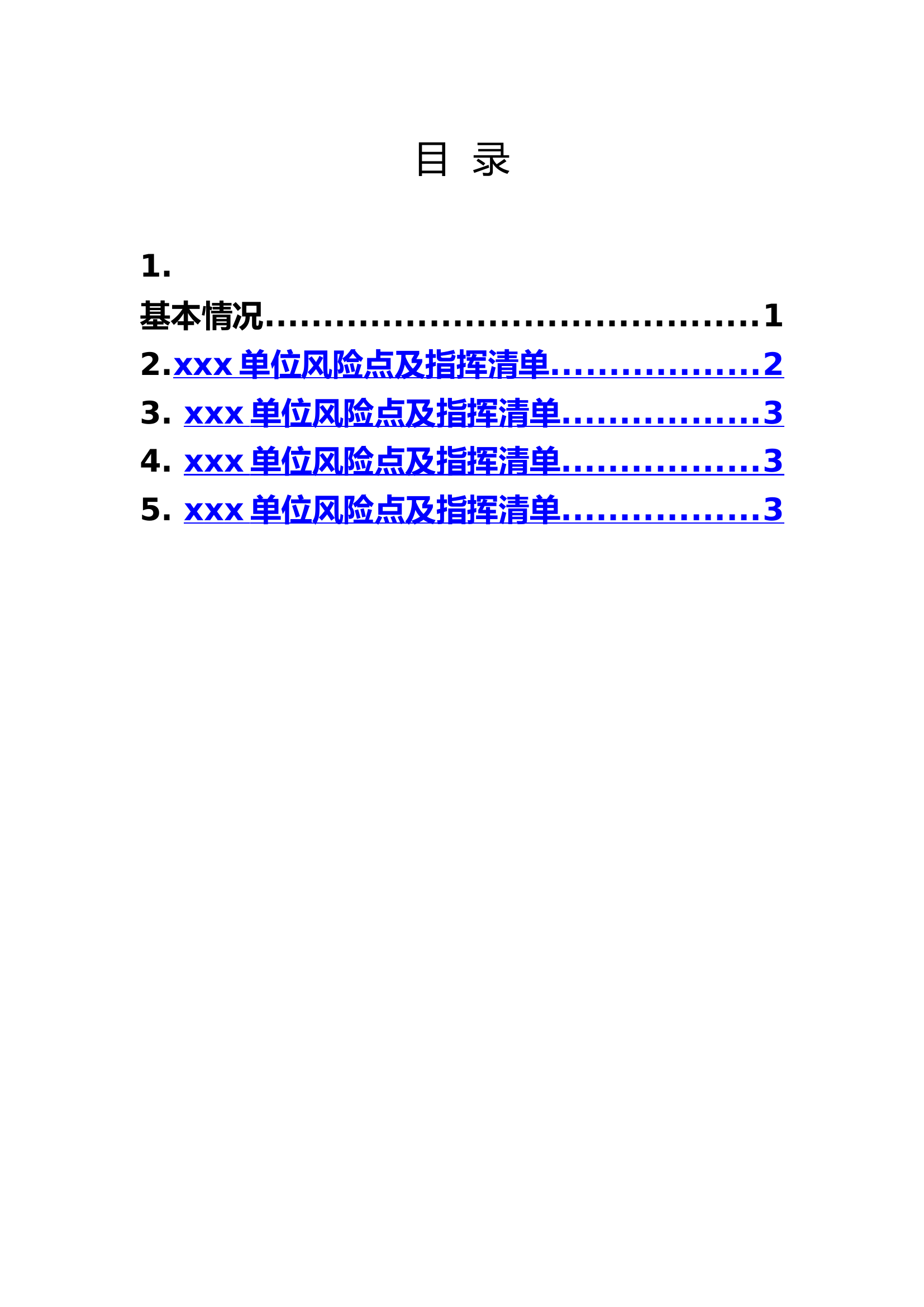 工业园区灾害.doc 第2页