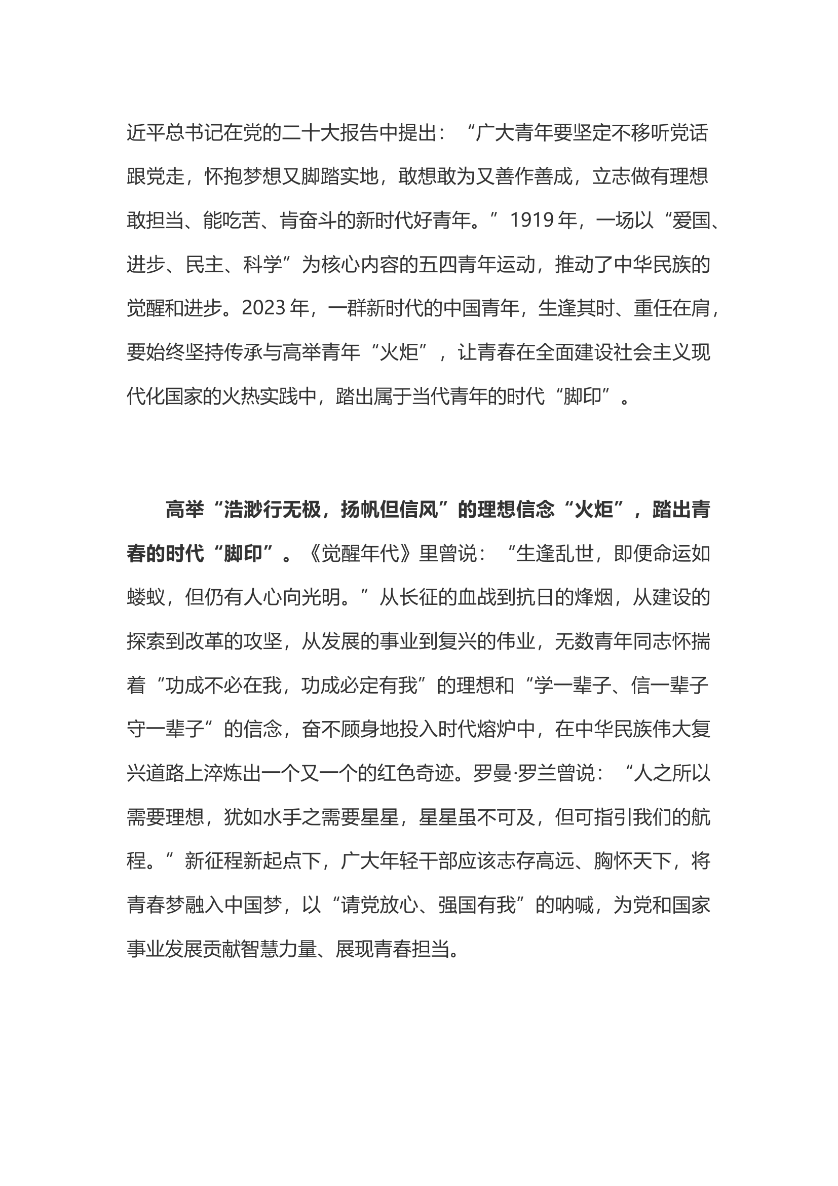 栀夏：五四青年座谈会上的发言（二）.docx 第1页