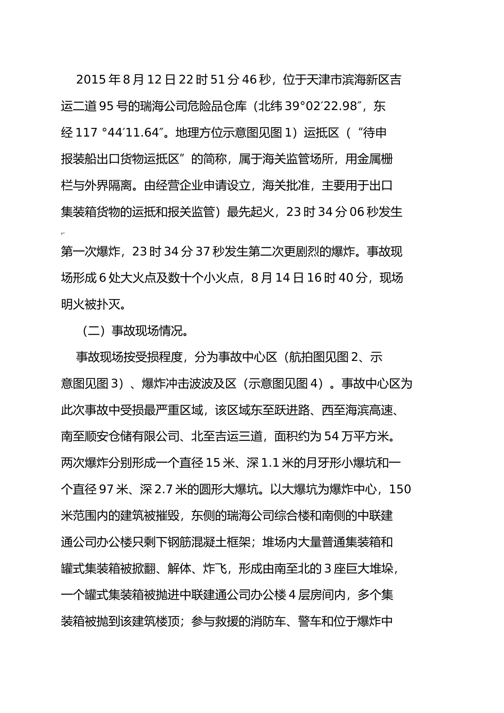 仓库火灾事故案例解析.docx 第2页