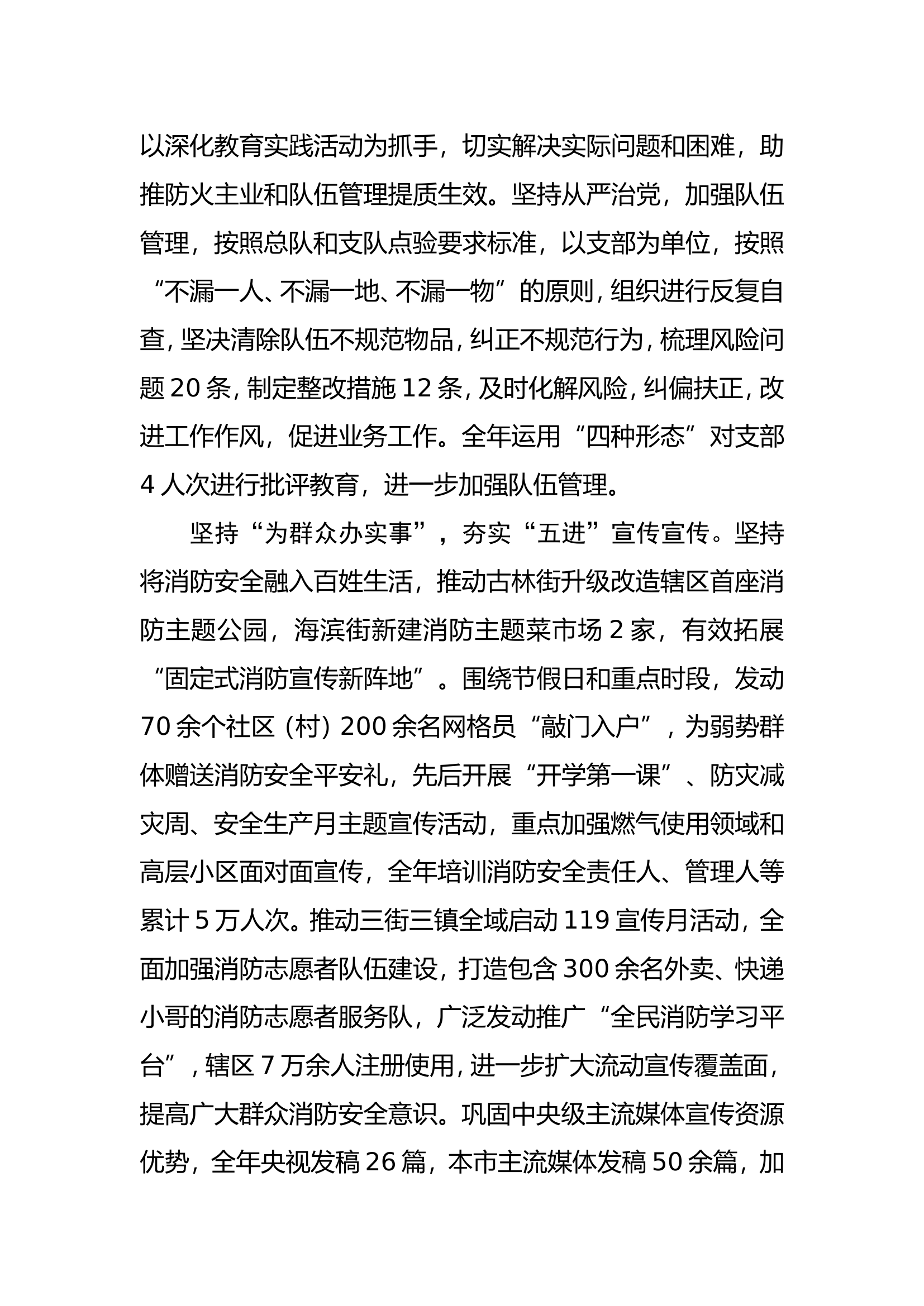 精品：个人述职报告（干部） (38).doc 第2页