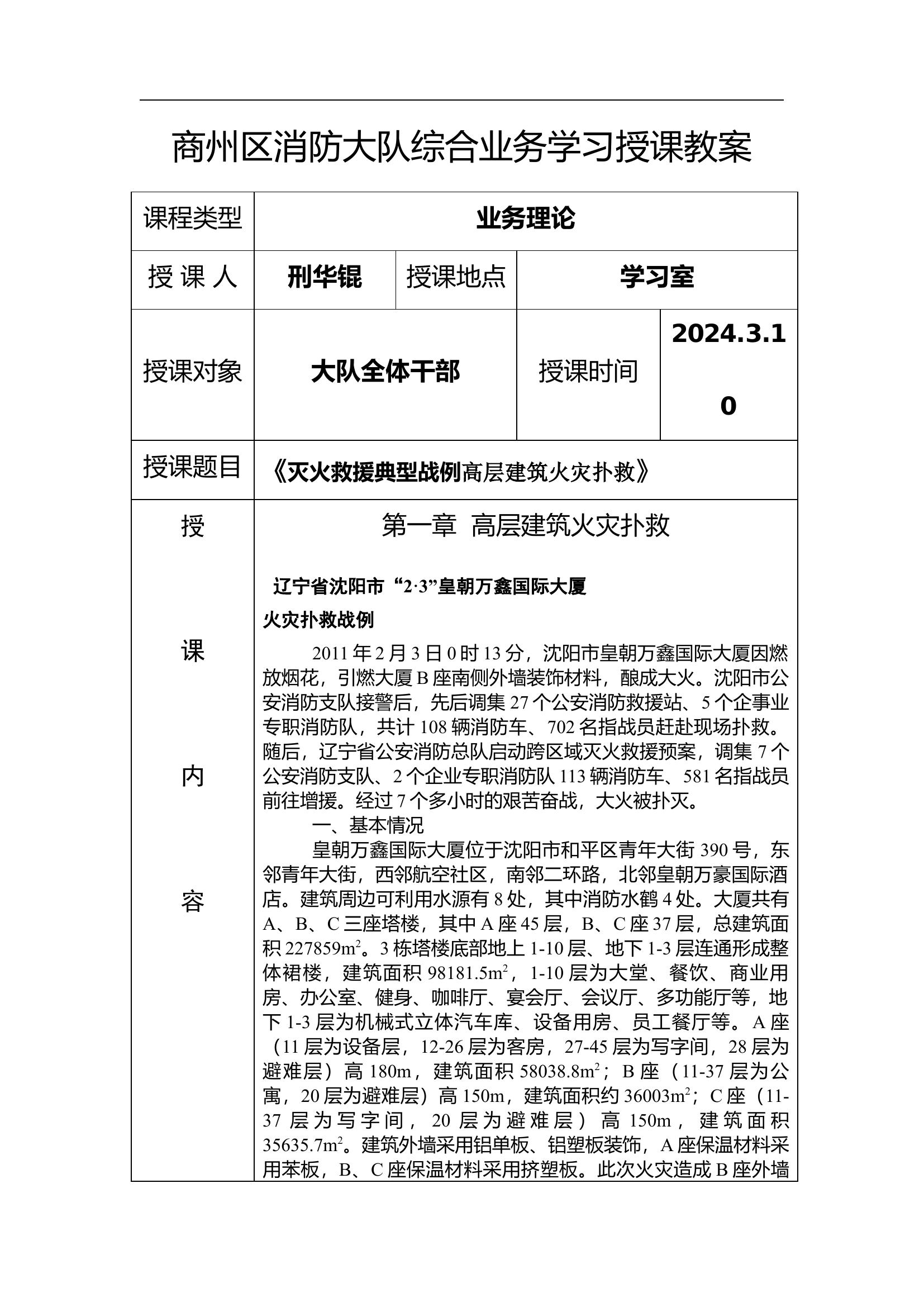 2024大队综合业务学习授课教案3月.docx 第1页