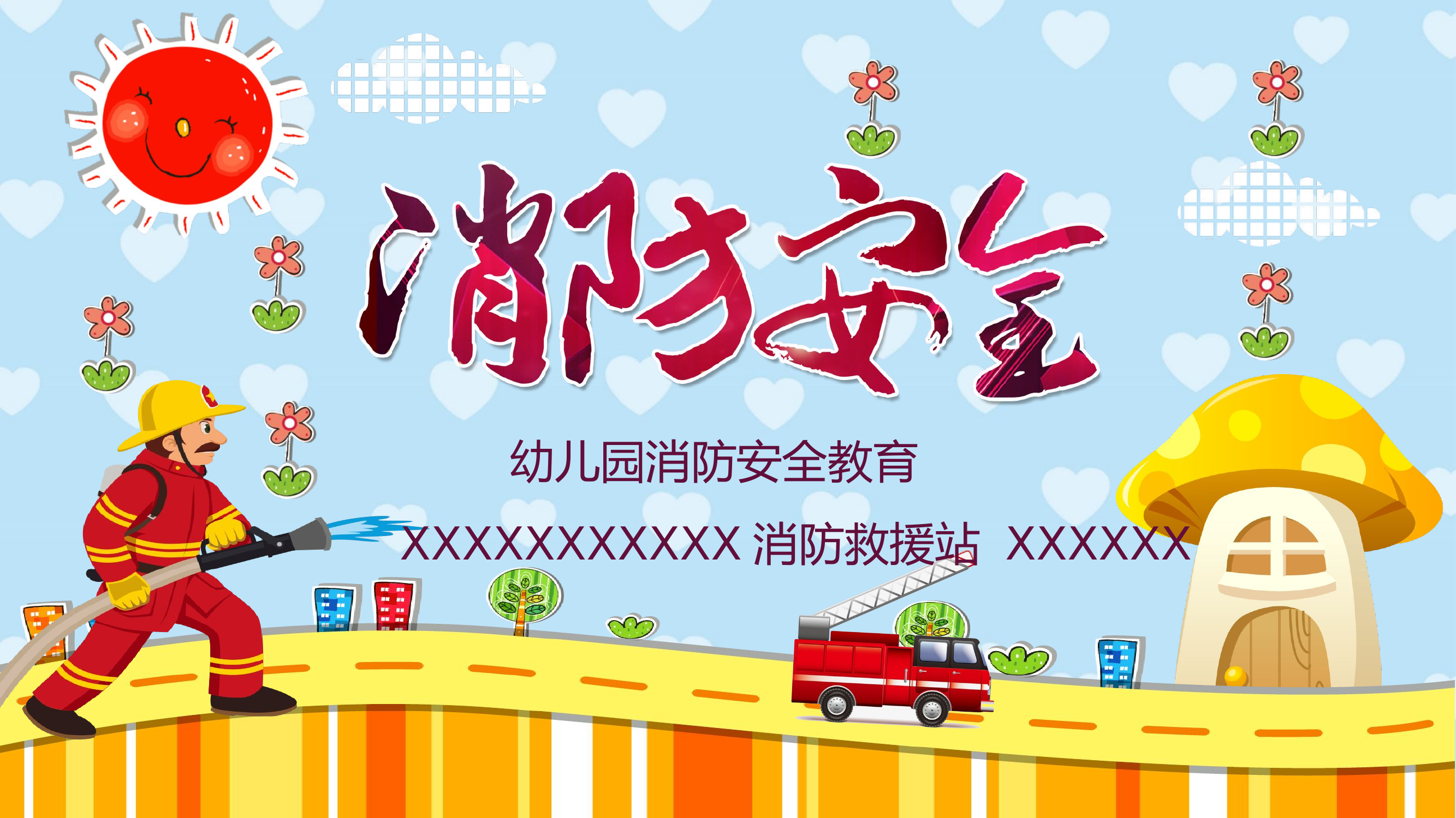 幼儿园火灾防火校园消防安全教育PPT.pptx 第1页