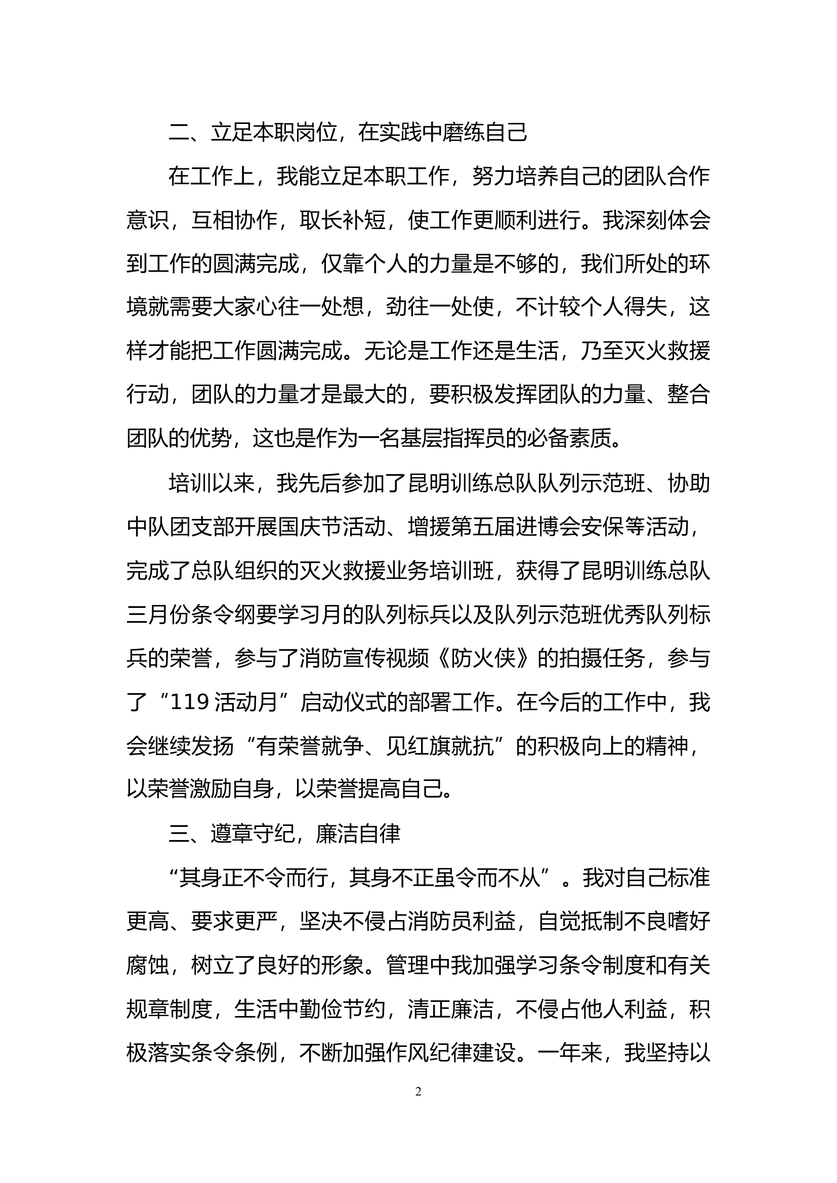 一般干部年终述职述廉总结报告 (25).docx 第2页