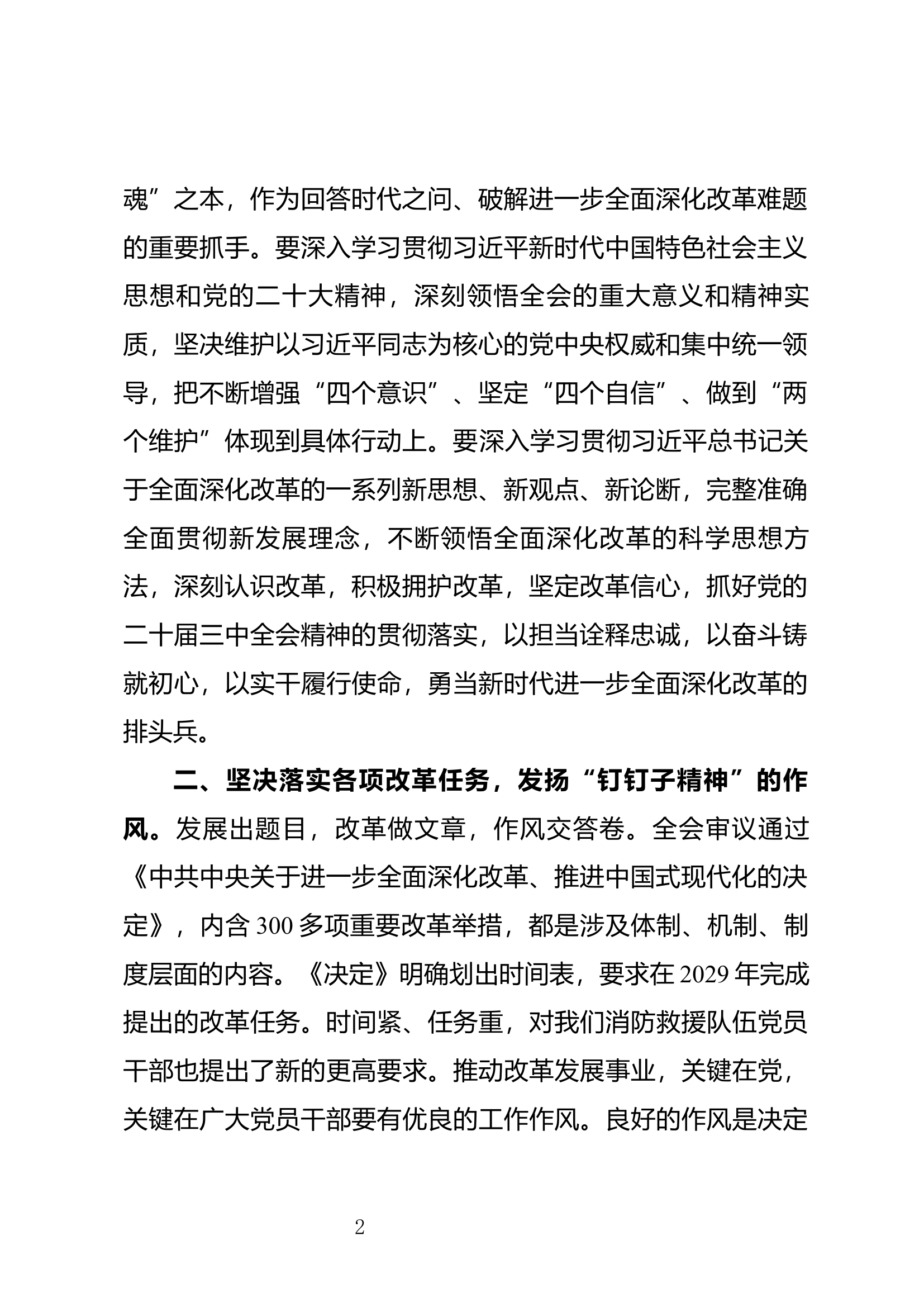 学习贯彻党的二十届三中全会精神研讨发言.docx 第2页