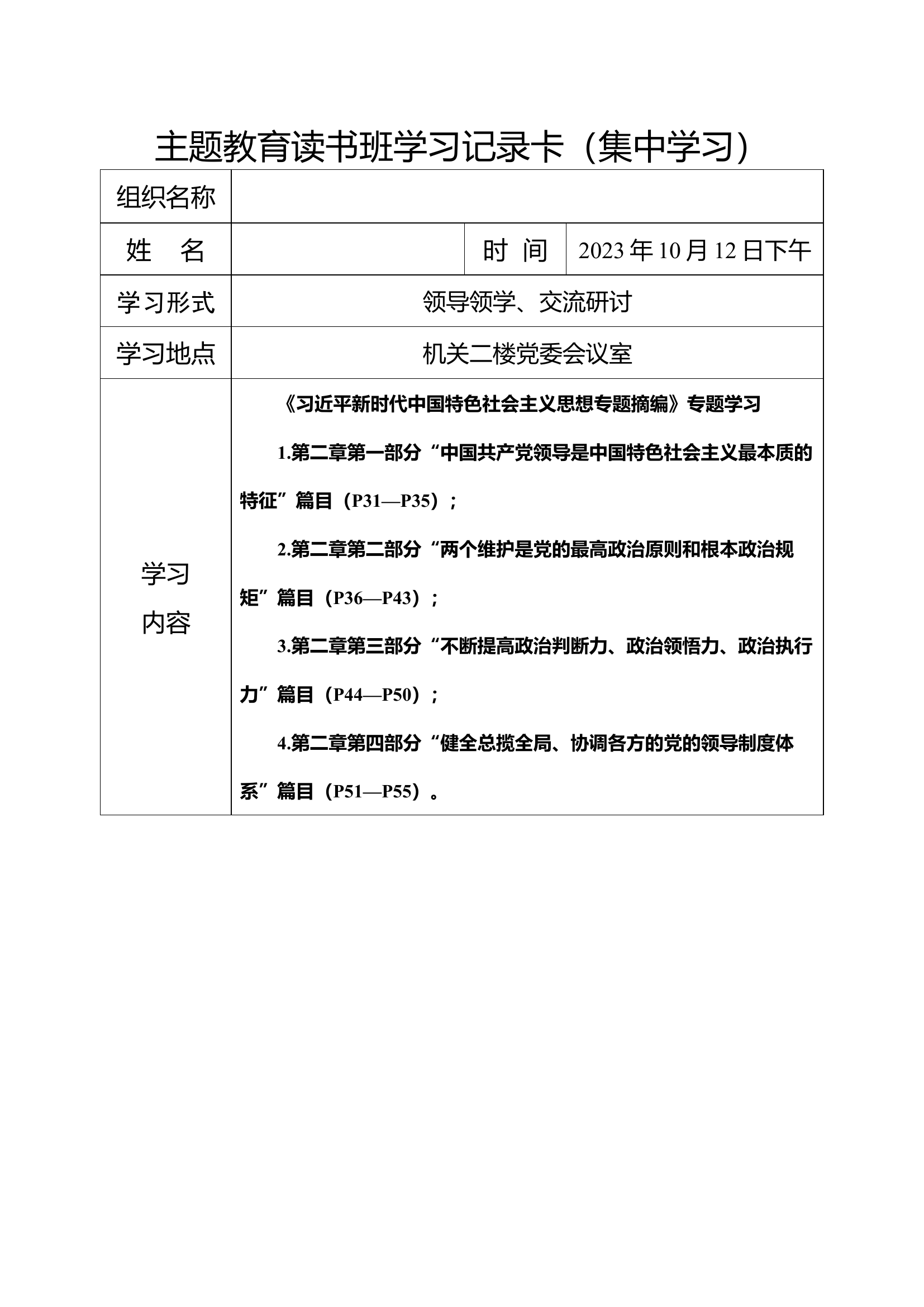 集中学学习记录卡（10.12下午）.docx 第1页