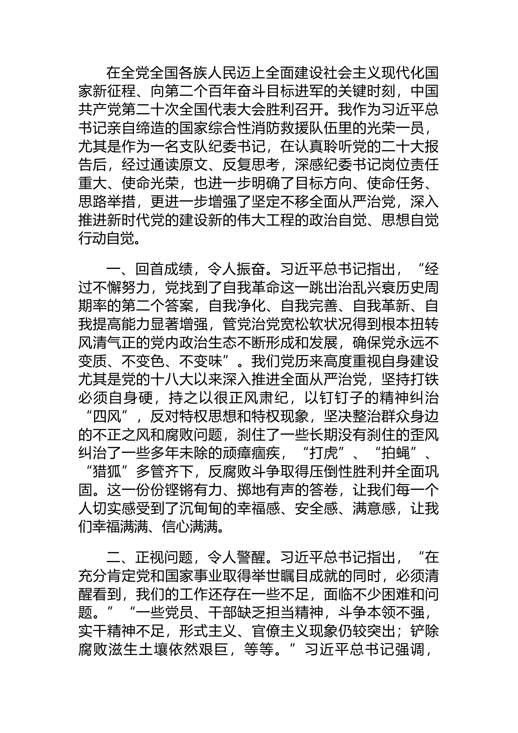 以党的二十大精神为指引，在从严管党治队的第一线勇毅前行.docx 第1页