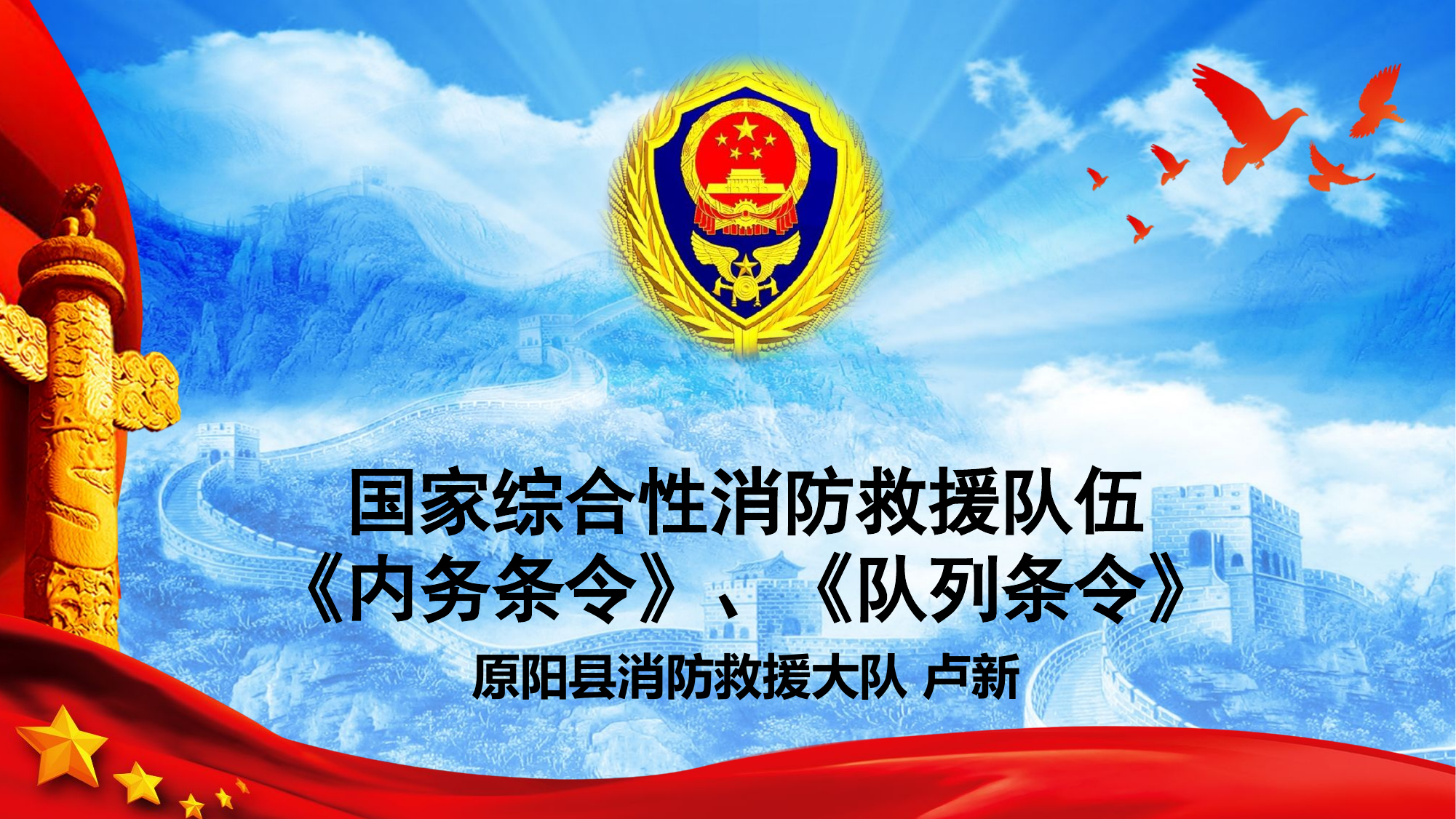 《内务条令》、《队列条令》学习  卢新.pptx 第1页