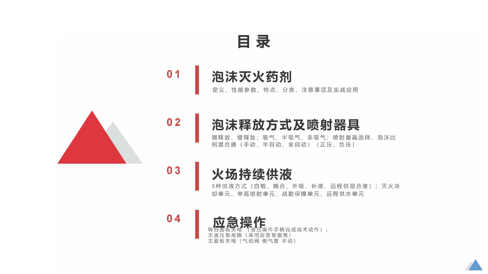常用泡沫灭火药剂的实战使用 第2页