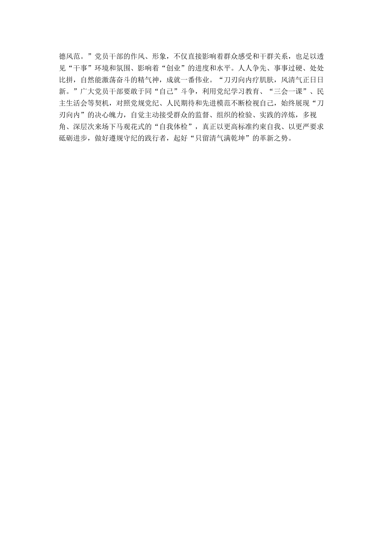 党纪学习教育读书班感悟（党员干部） (2).docx 第2页