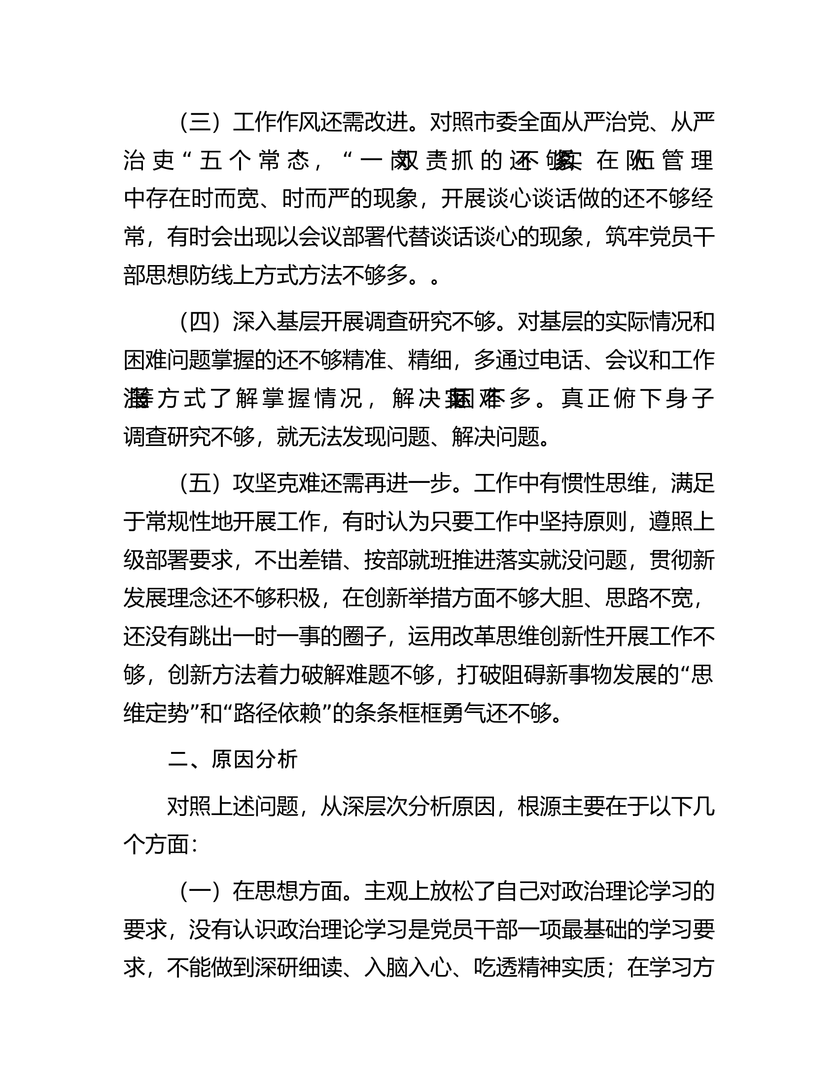 &ldquo;想一想我是哪种类型干部&rdquo;思想大讨论发言材料.docx 第2页