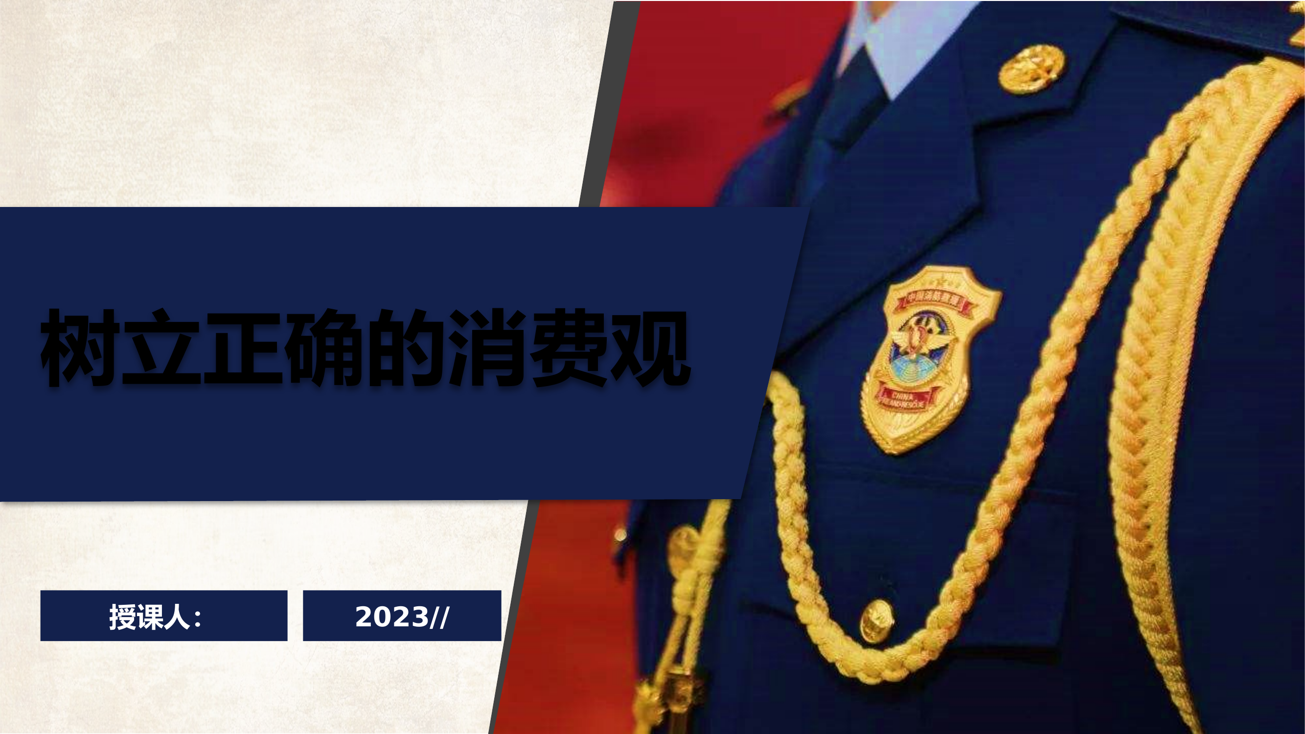 消费观政治教育课件.pptx 第1页